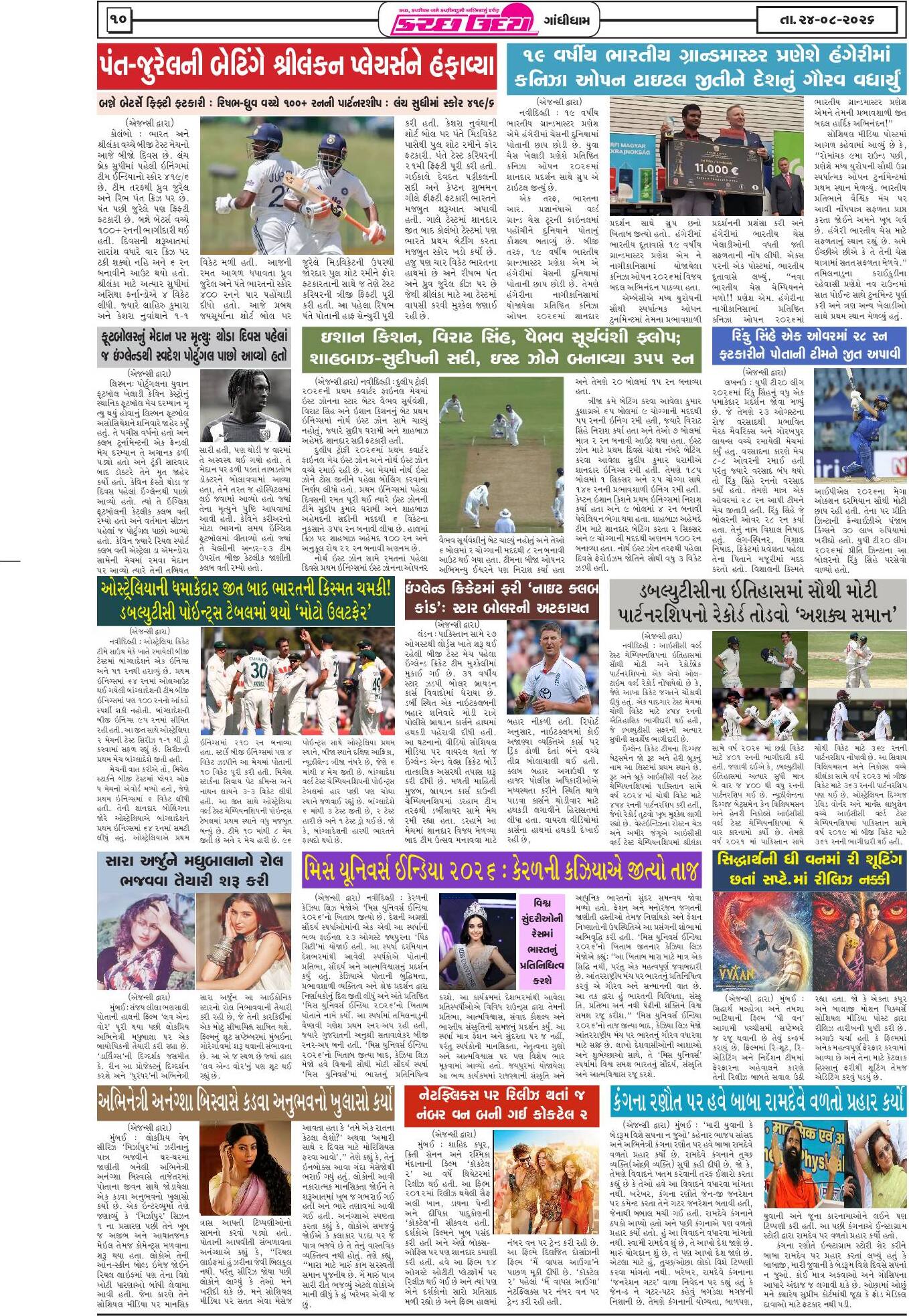 ઈ-પેપર 24 August 2026, Monday - પાનું 10