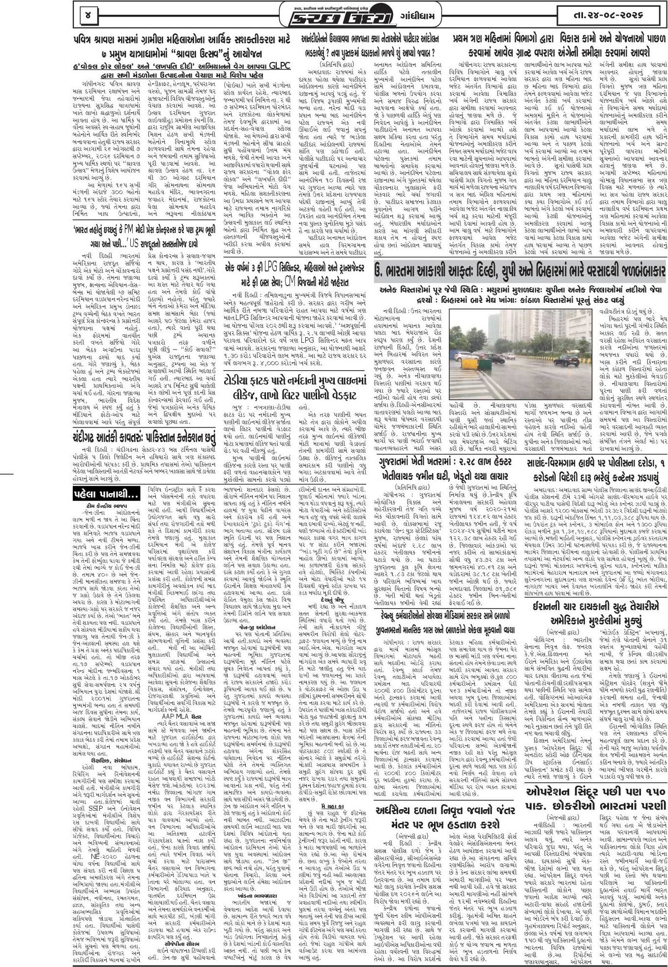 ઈ-પેપર 24 August 2026, Monday - પાનું 4