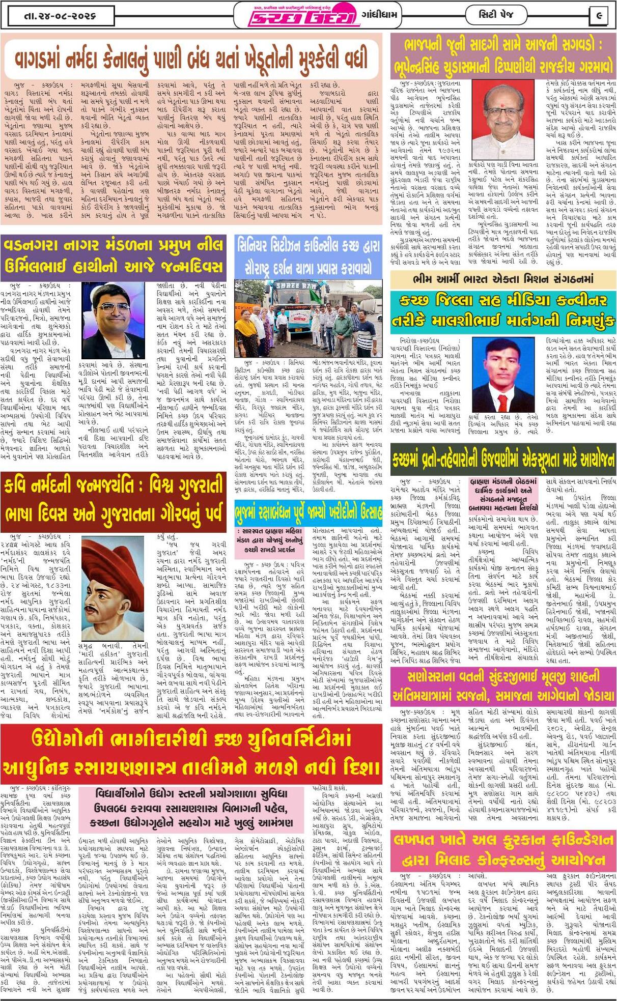 ઈ-પેપર 24 August 2026, Monday - પાનું 9