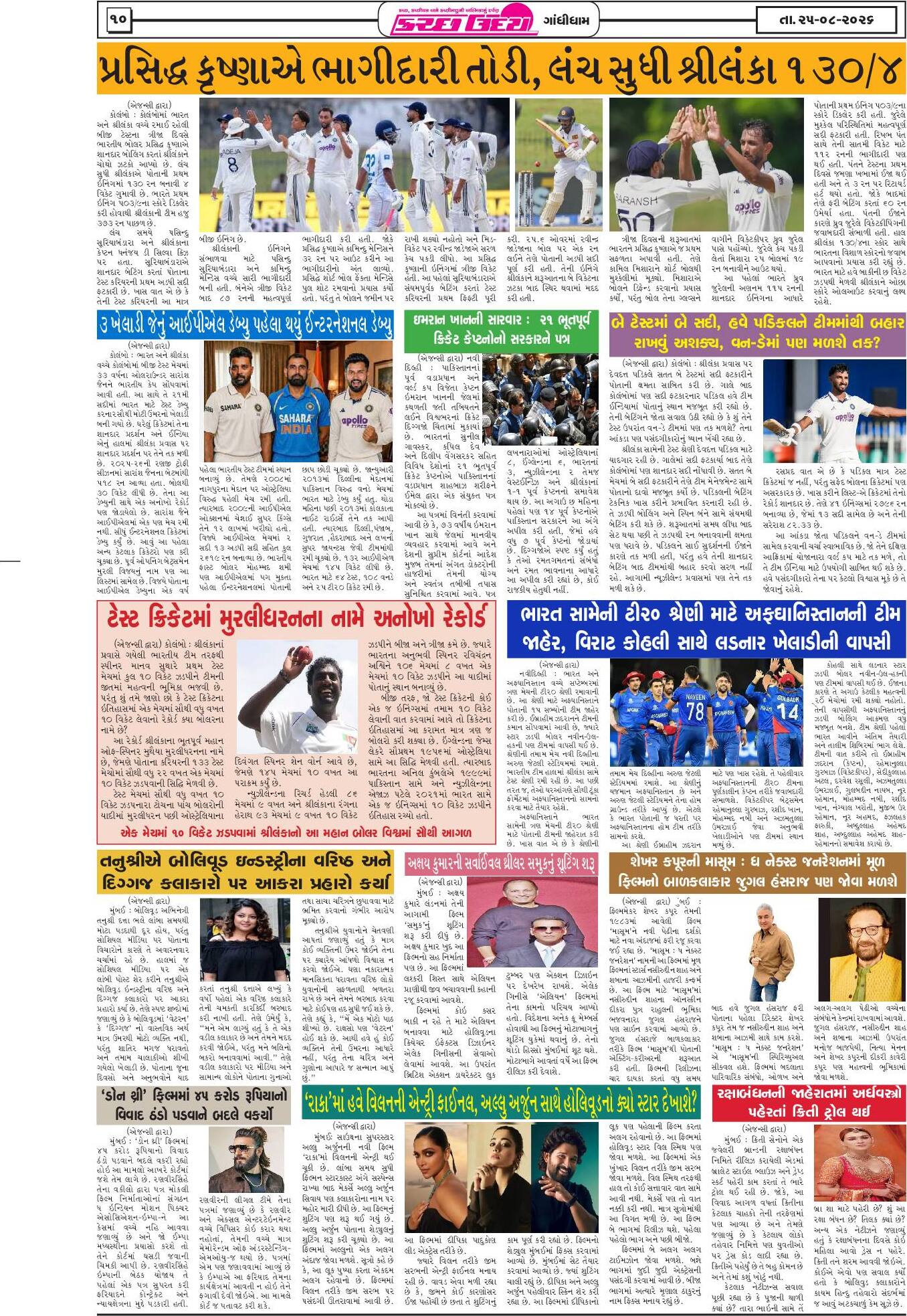 ઈ-પેપર 25 August 2026, Tuesday - પાનું 10
