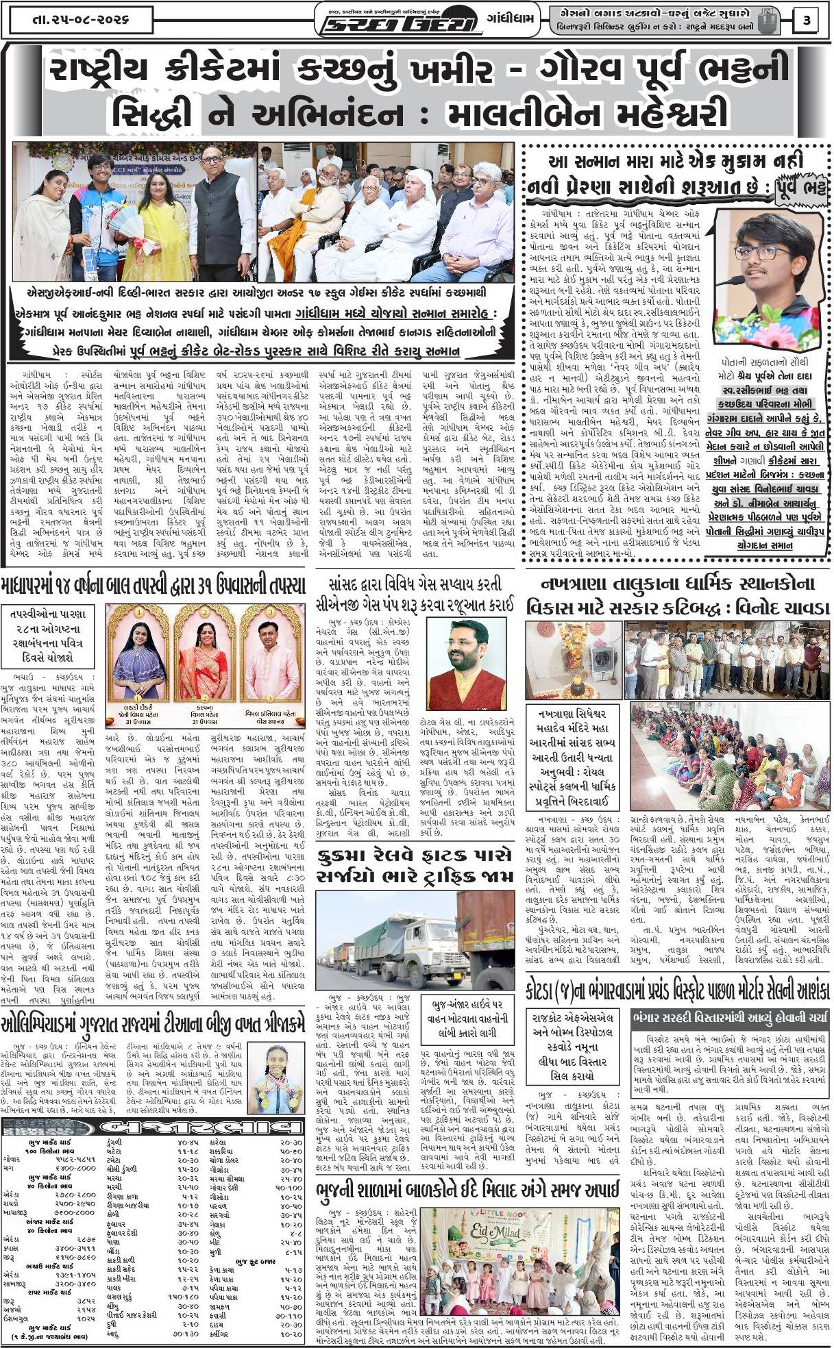 ઈ-પેપર 25 August 2026, Tuesday - પાનું 3