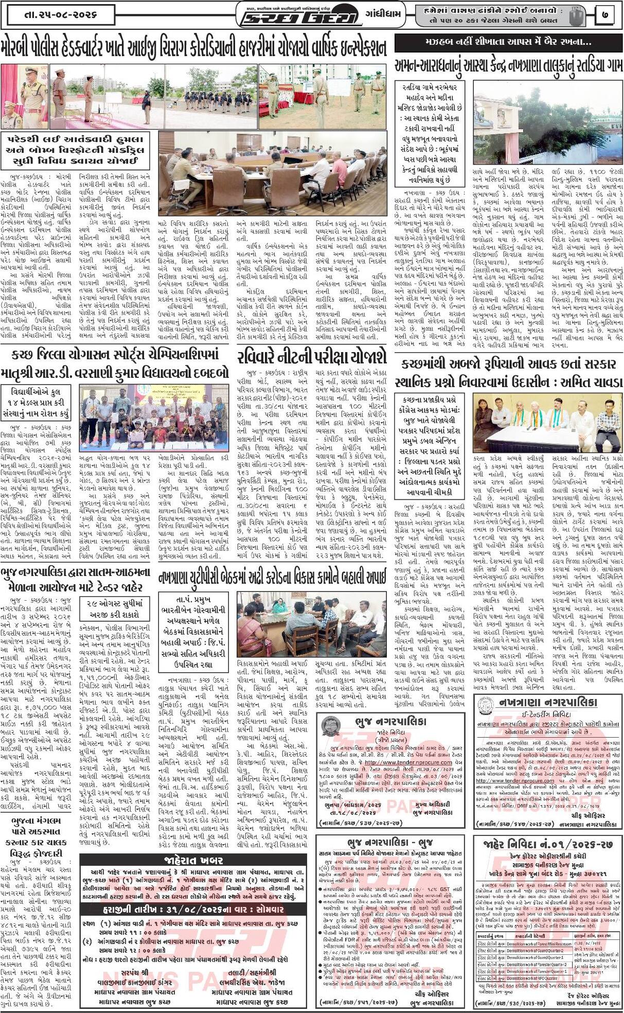 ઈ-પેપર 25 August 2026, Tuesday - પાનું 7