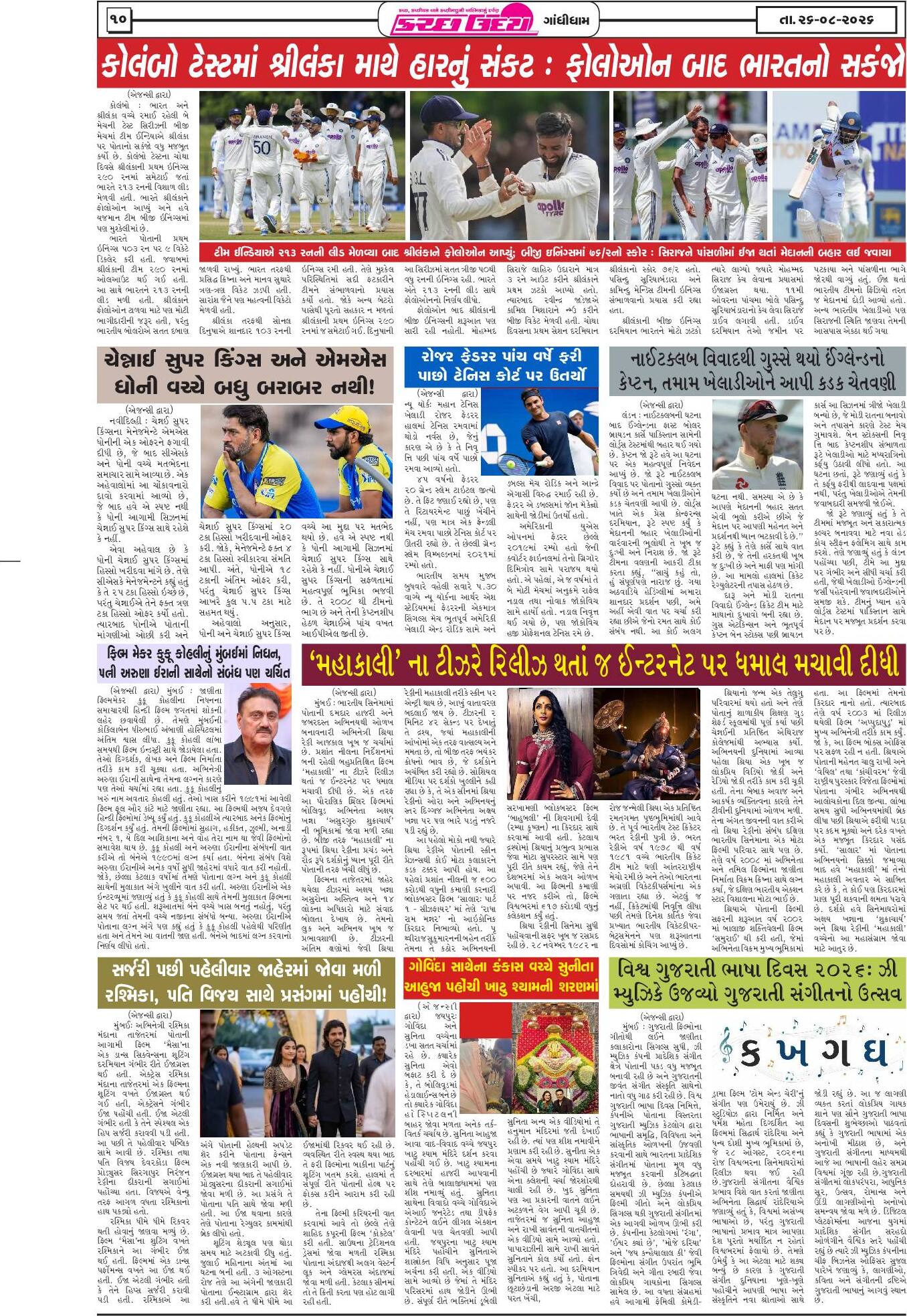 ઈ-પેપર 26 August 2026, Wednesday - પાનું 10