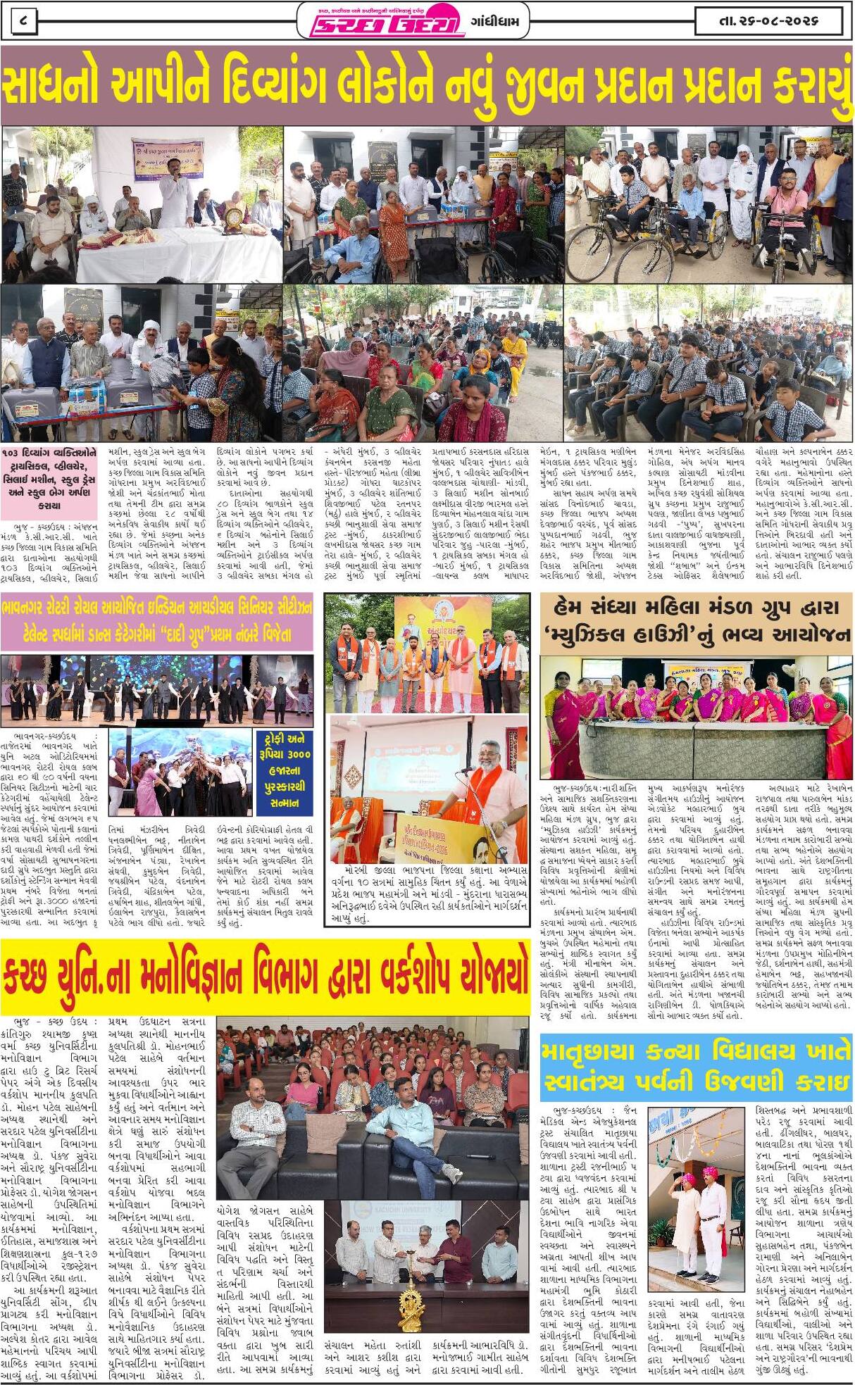 ઈ-પેપર 26 August 2026, Wednesday - પાનું 8