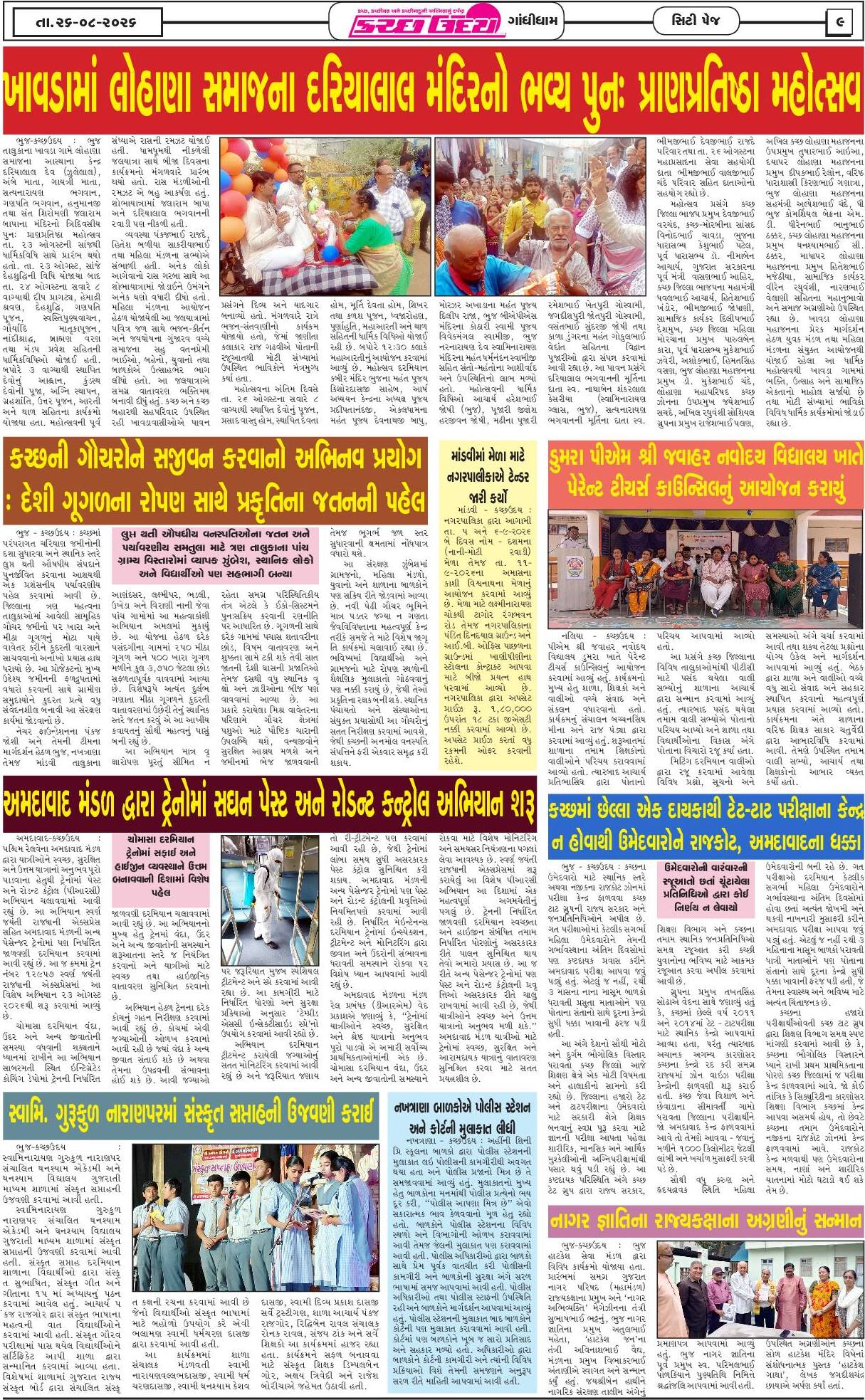 ઈ-પેપર 26 August 2026, Wednesday - પાનું 9