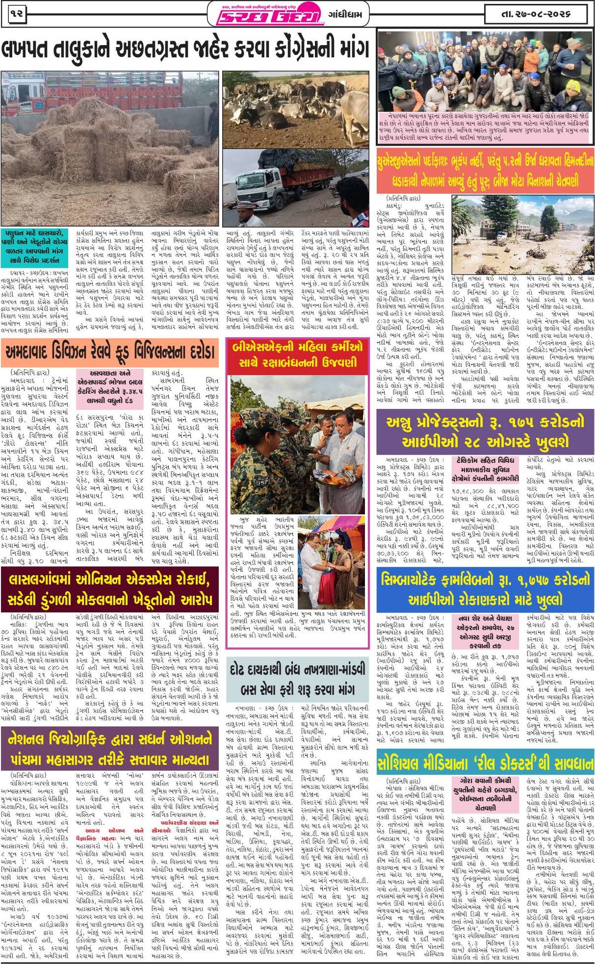 ઈ-પેપર 27 August 2026, Thursday - પાનું 12