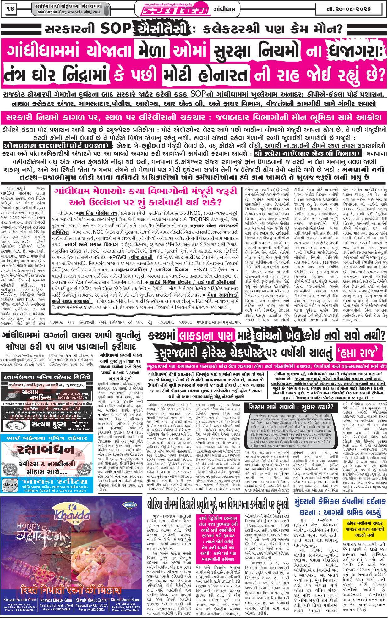 ઈ-પેપર 27 August 2026, Thursday - પાનું 14
