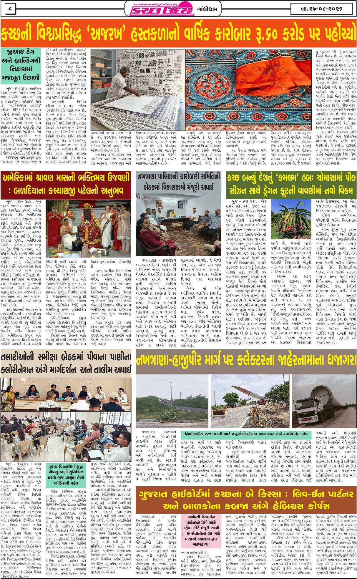 ઈ-પેપર 27 August 2026, Thursday - પાનું 8