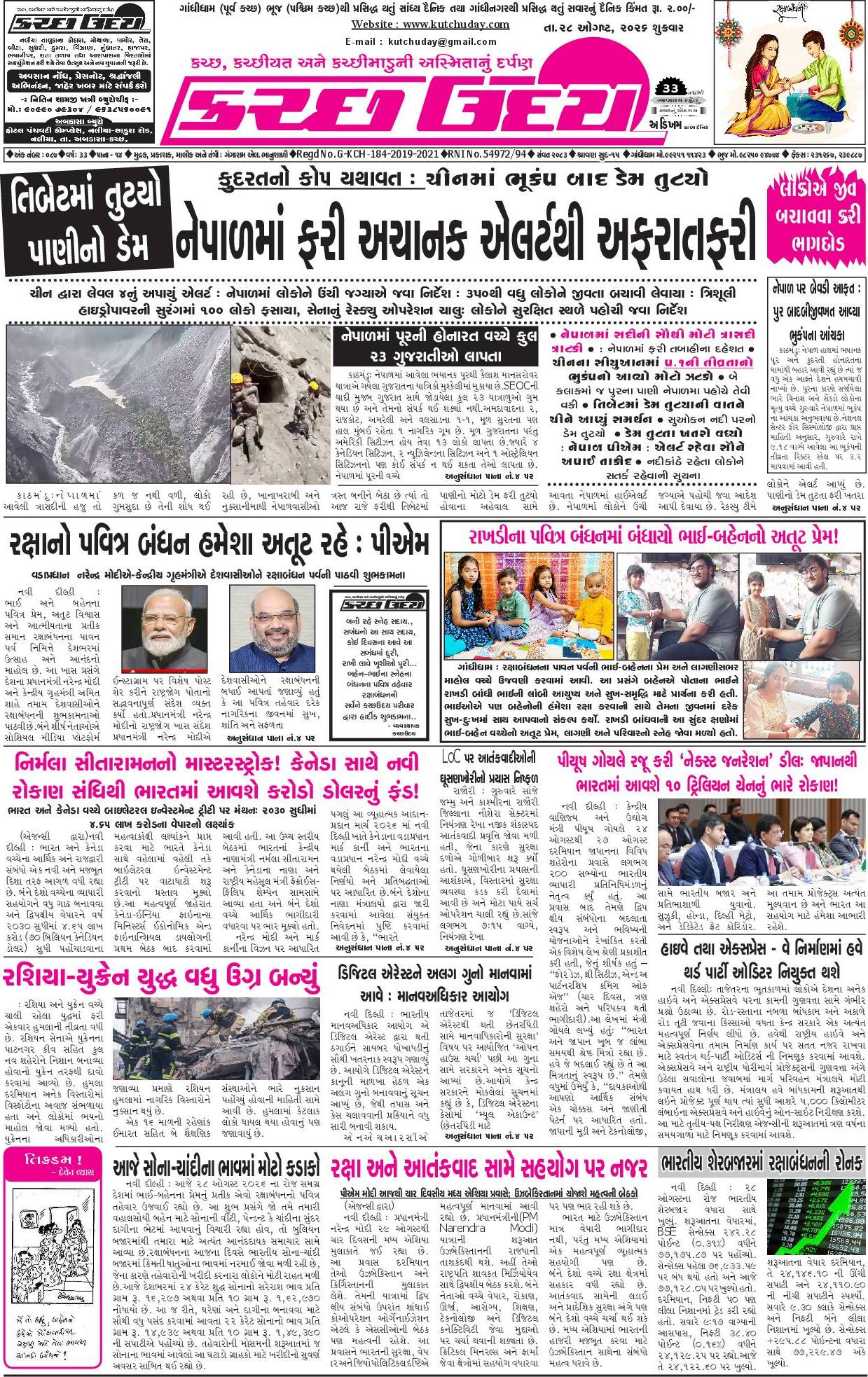 ઈ-પેપર 28 August 2026, Friday - પાનું 1