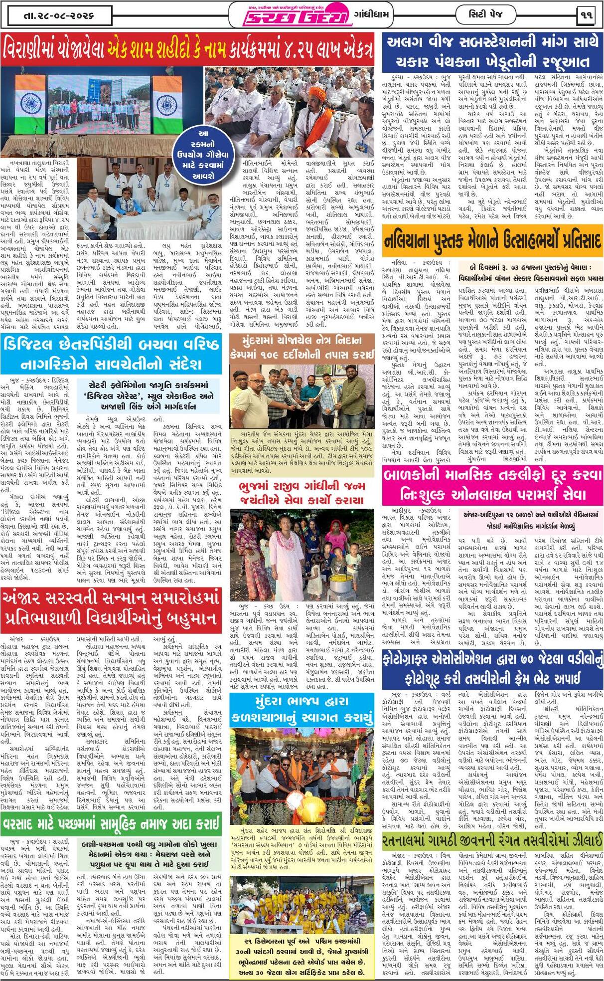 ઈ-પેપર 28 August 2026, Friday - પાનું 11