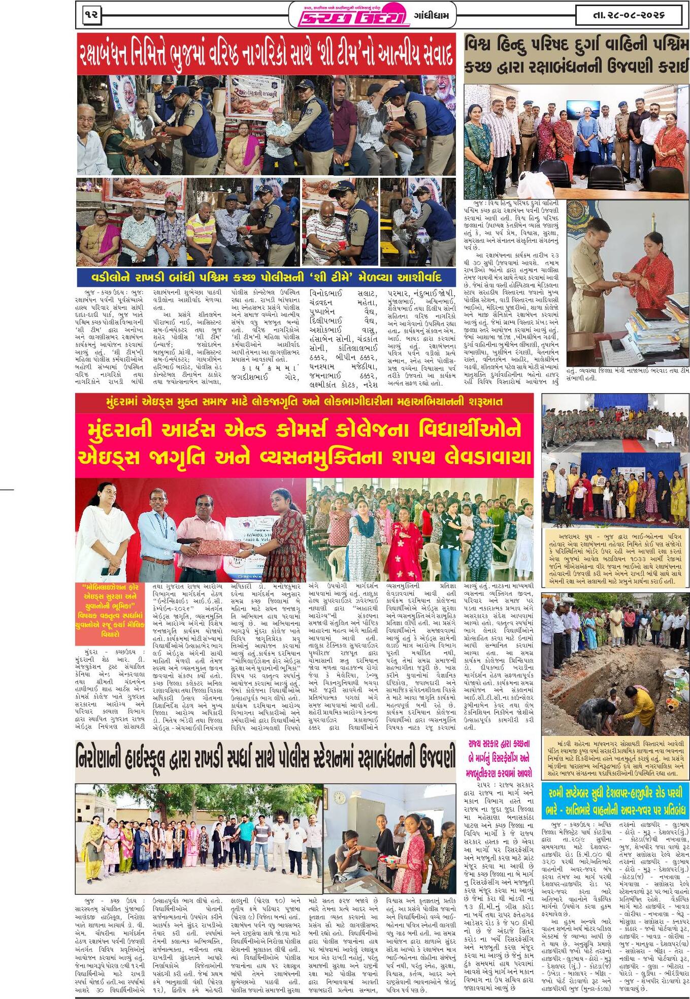 ઈ-પેપર 28 August 2026, Friday - પાનું 12