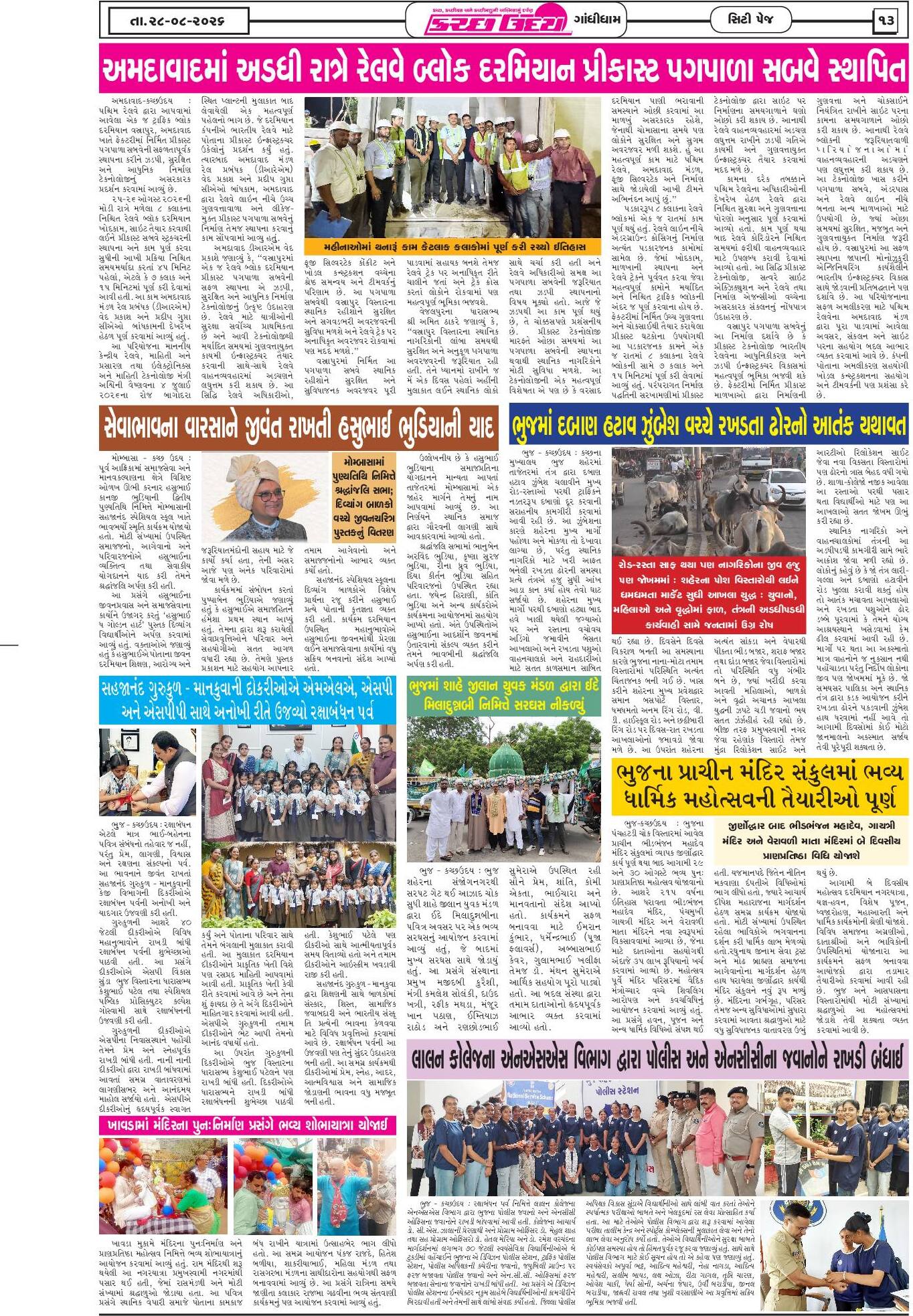 ઈ-પેપર 28 August 2026, Friday - પાનું 13