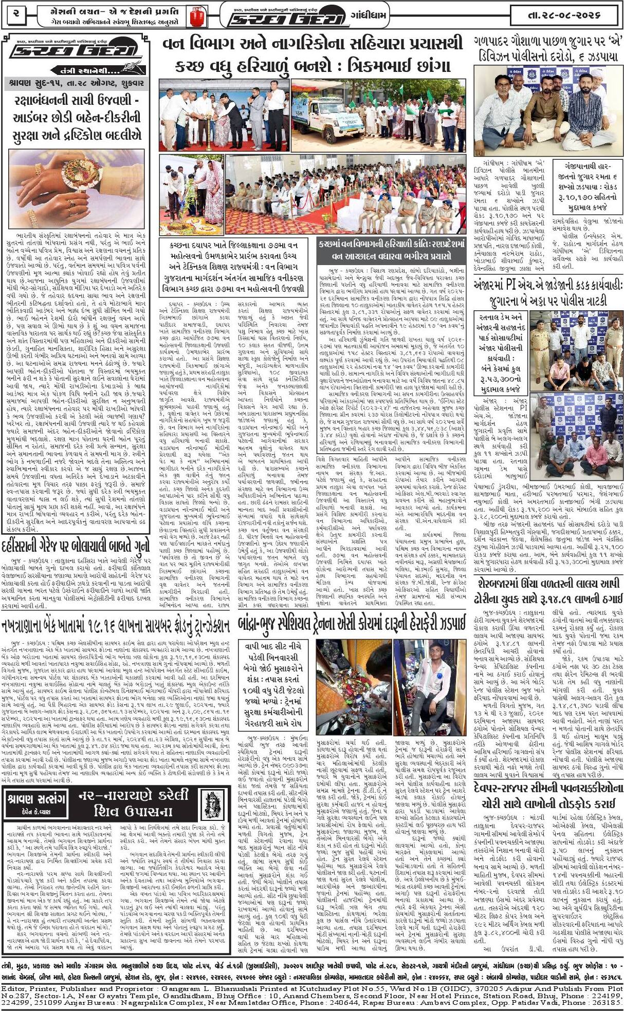ઈ-પેપર 28 August 2026, Friday - પાનું 2