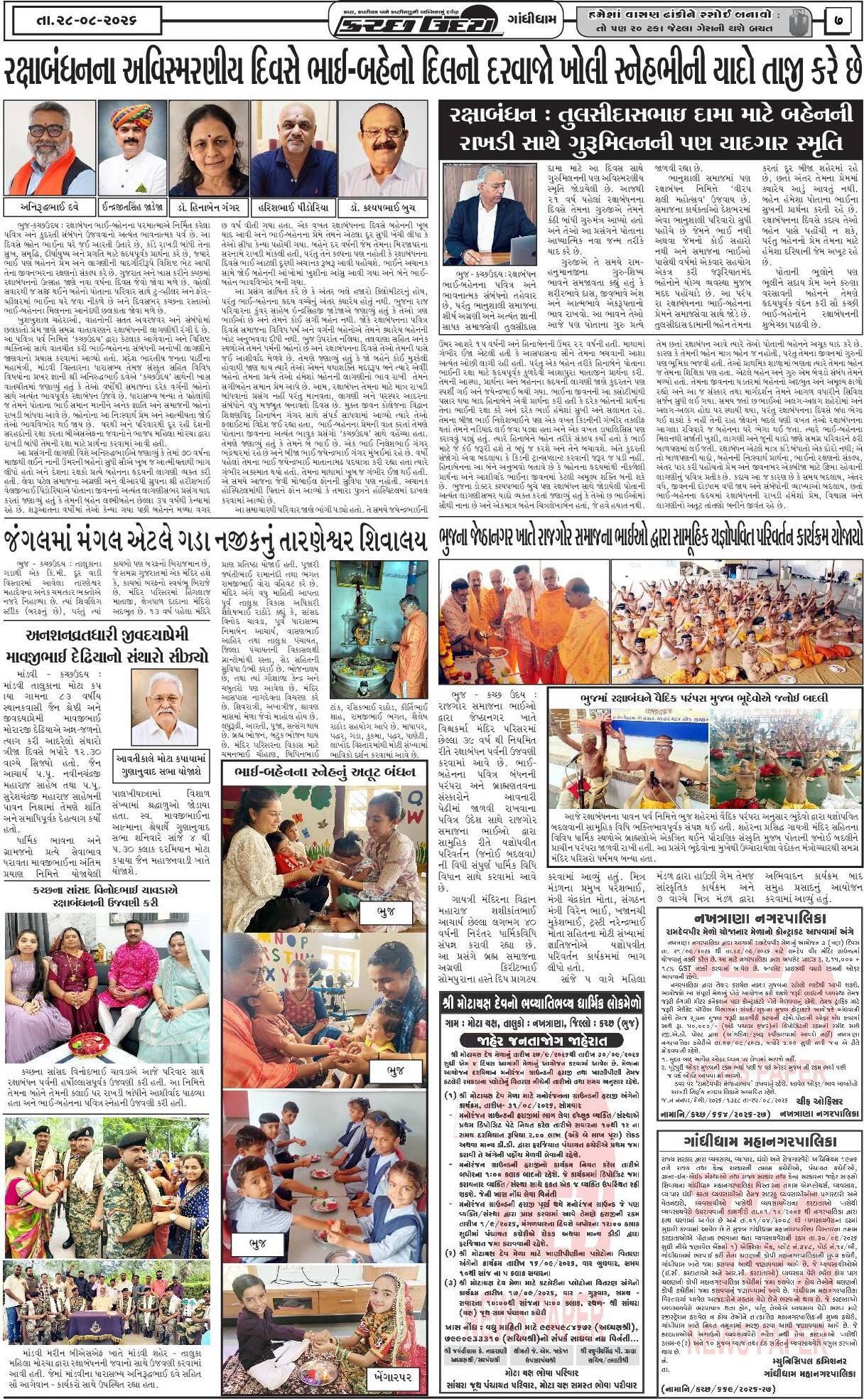 ઈ-પેપર 28 August 2026, Friday - પાનું 7