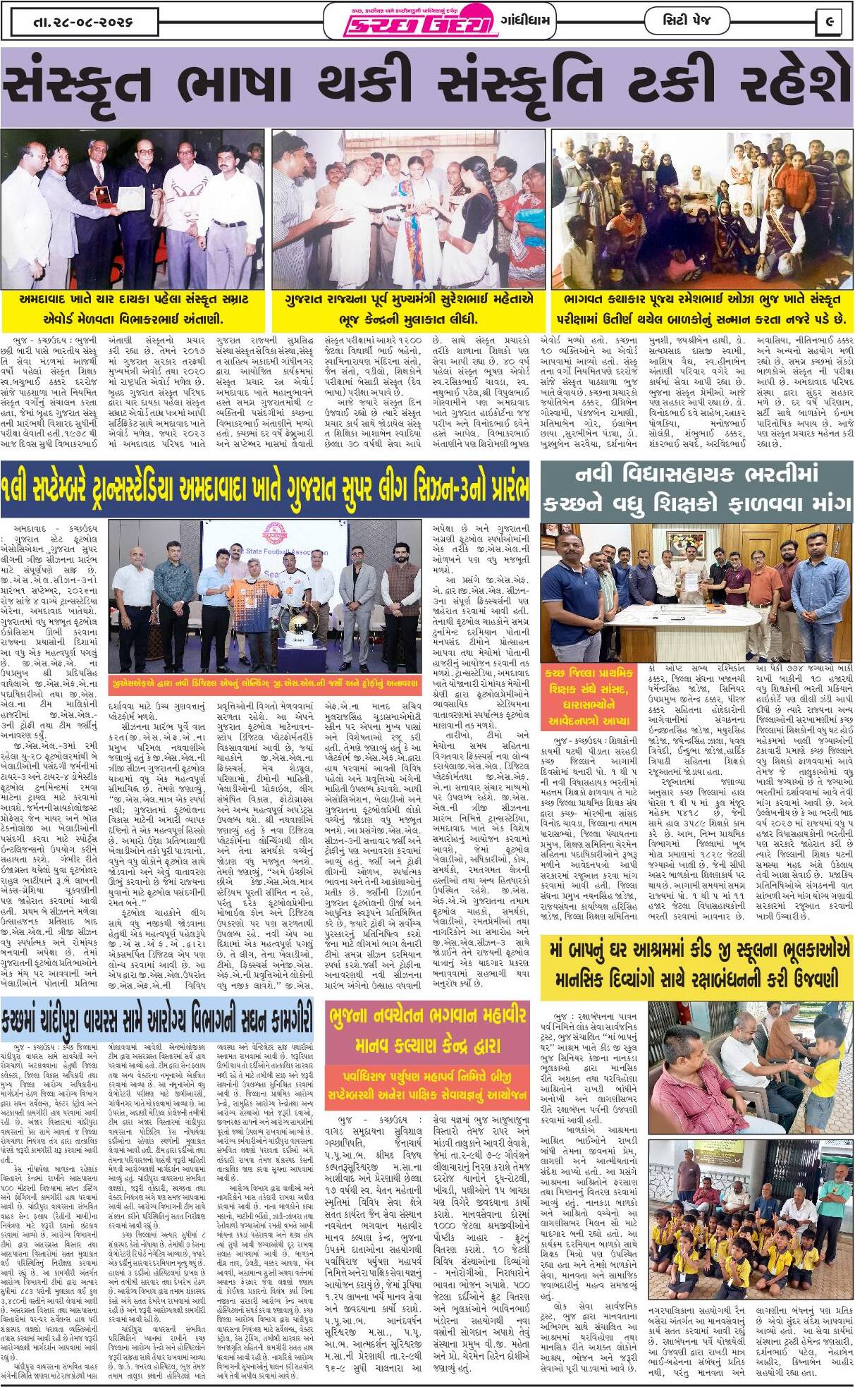 ઈ-પેપર 28 August 2026, Friday - પાનું 9