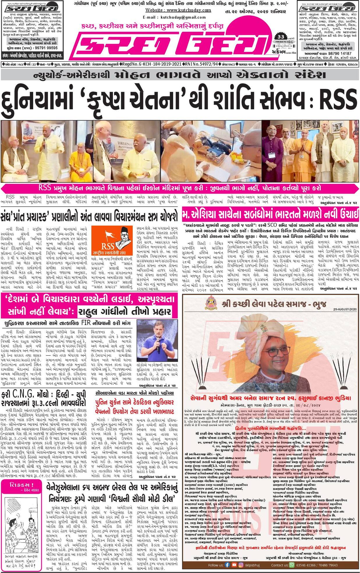 ઈ-પેપર 29 August 2026, Saturday - પાનું 1