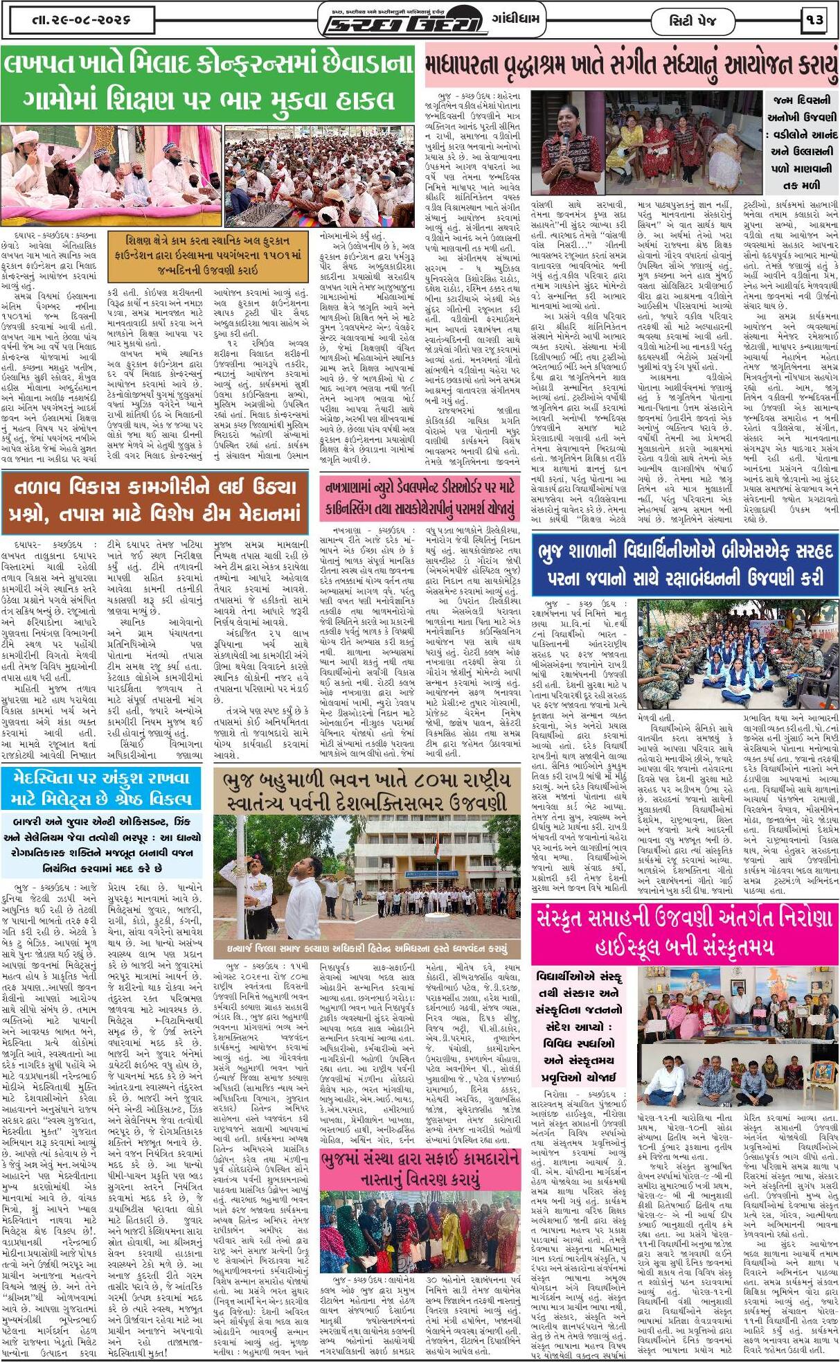 ઈ-પેપર 29 August 2026, Saturday - પાનું 13