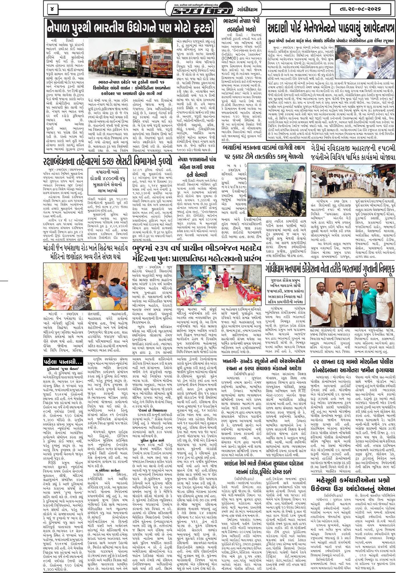 ઈ-પેપર 29 August 2026, Saturday - પાનું 4