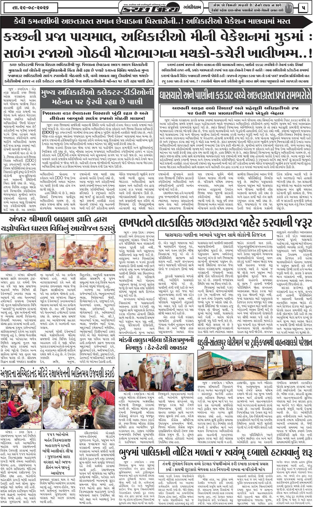 ઈ-પેપર 29 August 2026, Saturday - પાનું 5