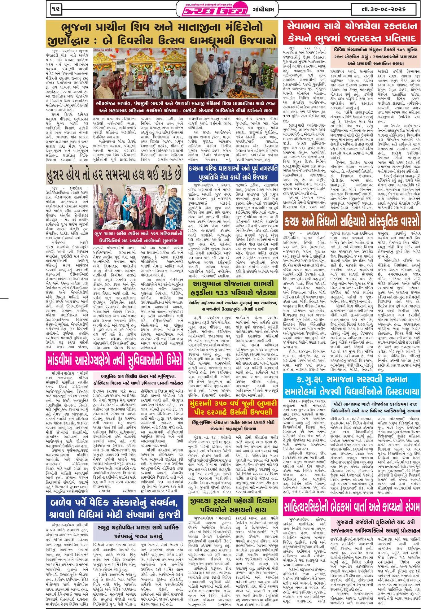 ઈ-પેપર 30 August 2026, Sunday - પાનું 12