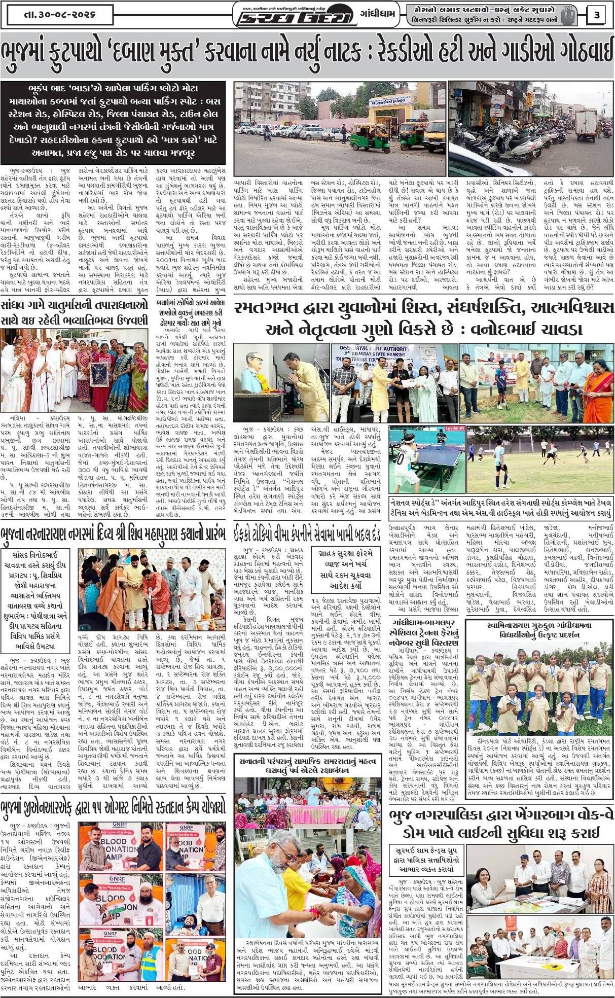 ઈ-પેપર 30 August 2026, Sunday - પાનું 3