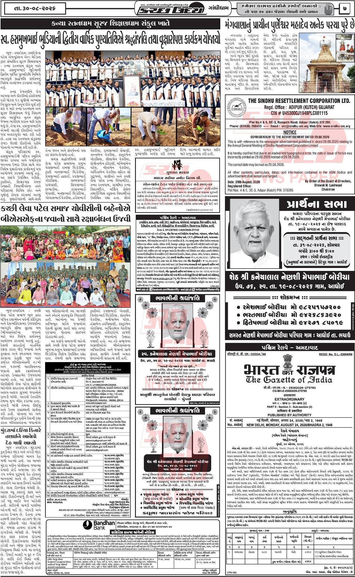 ઈ-પેપર 30 August 2026, Sunday - પાનું 7