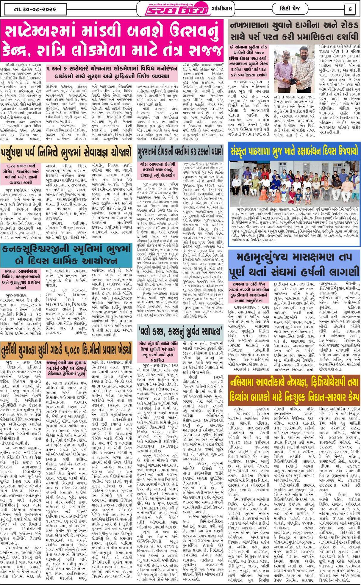 ઈ-પેપર 30 August 2026, Sunday - પાનું 9