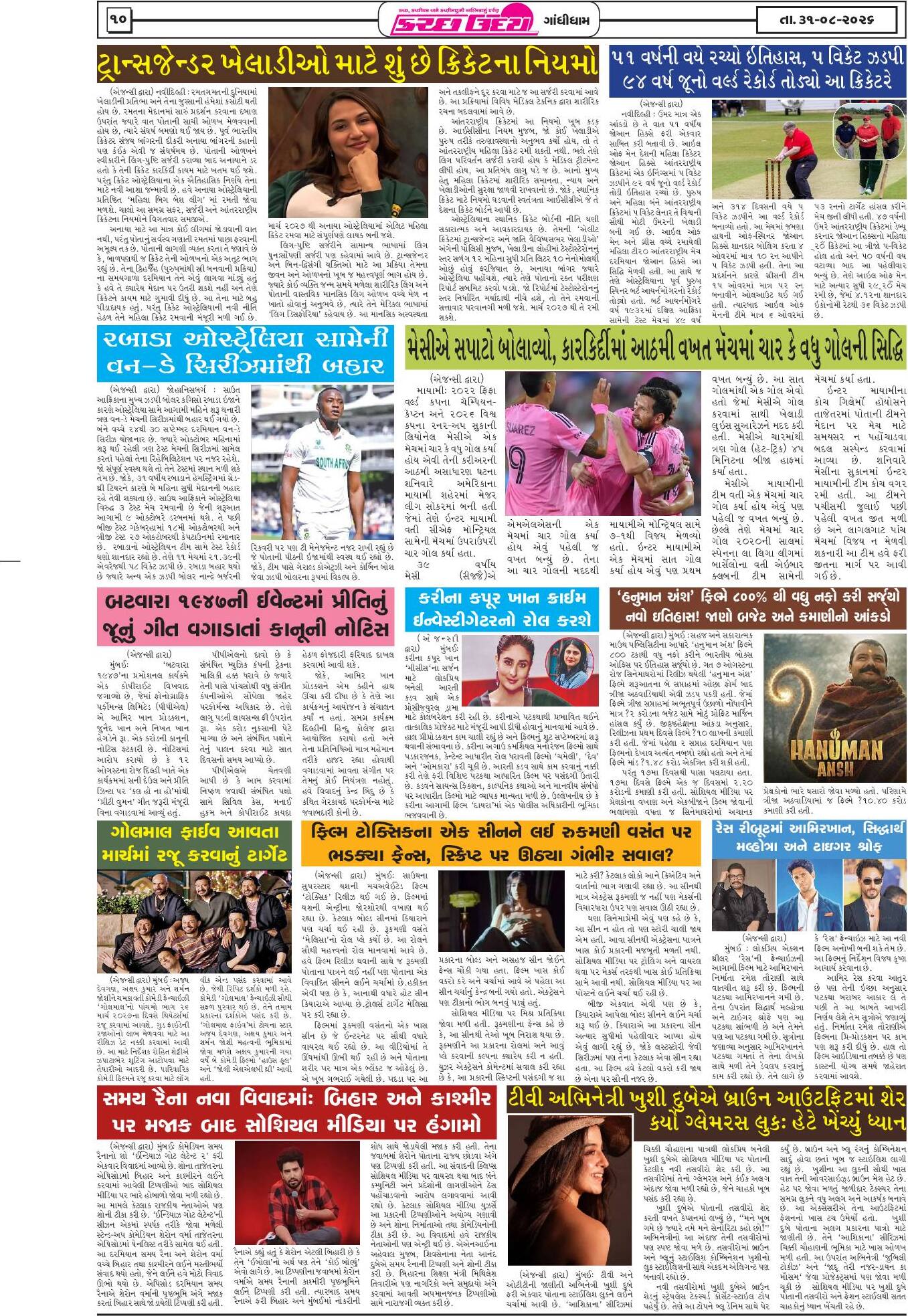 ઈ-પેપર 31 August 2026, Monday - પાનું 10