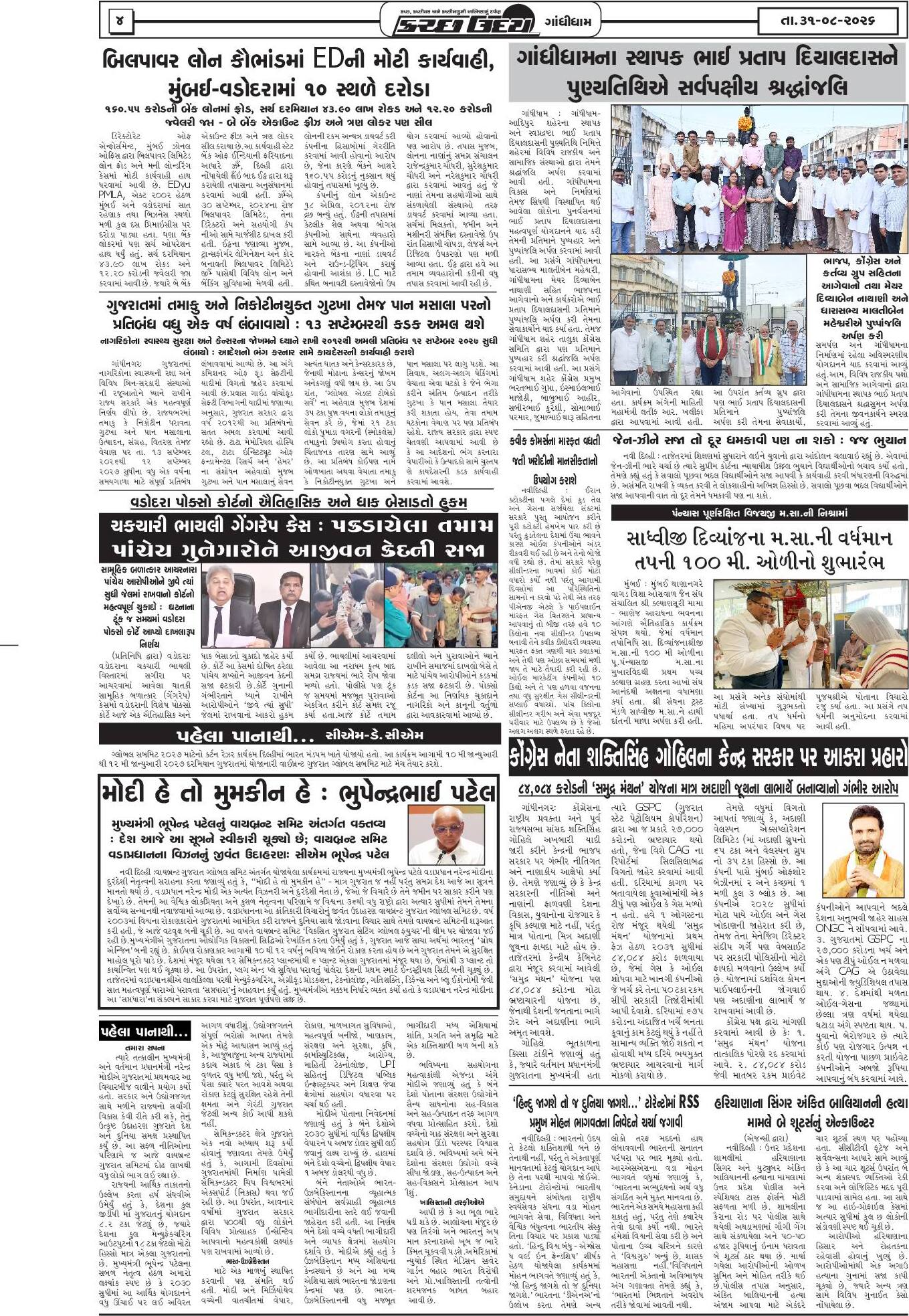 ઈ-પેપર 31 August 2026, Monday - પાનું 4