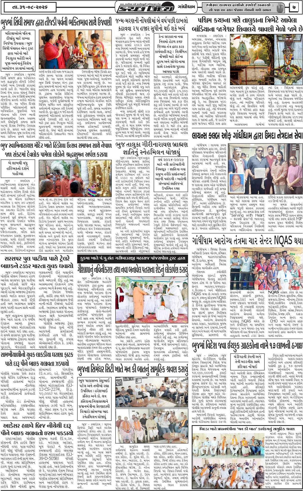 ઈ-પેપર 31 August 2026, Monday - પાનું 7