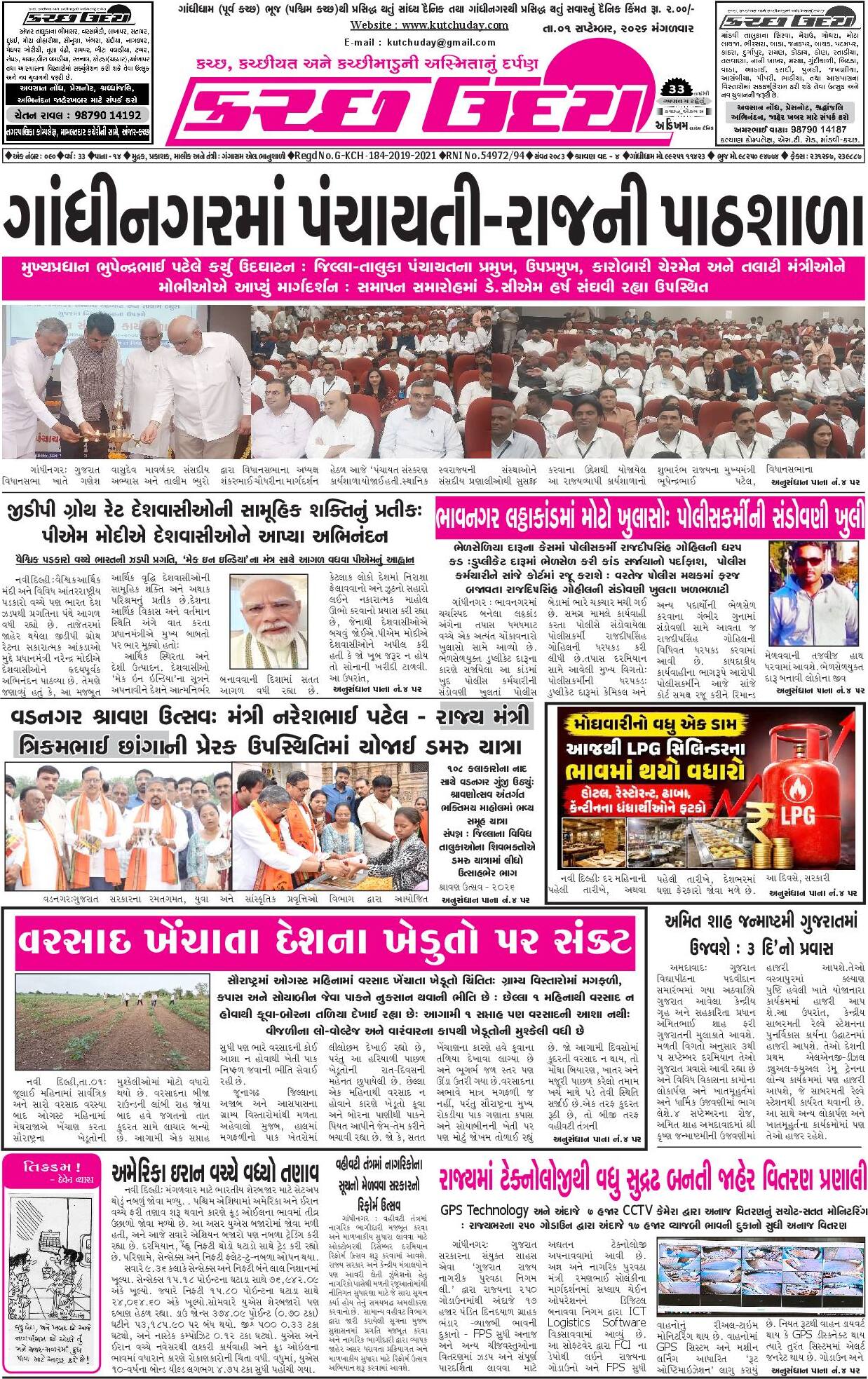 ઈ-પેપર 01 September 2026, Tuesday - પાનું 1