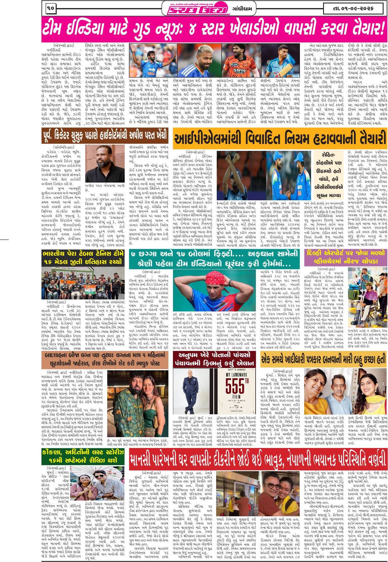 ઈ-પેપર 01 September 2026, Tuesday - પાનું 10