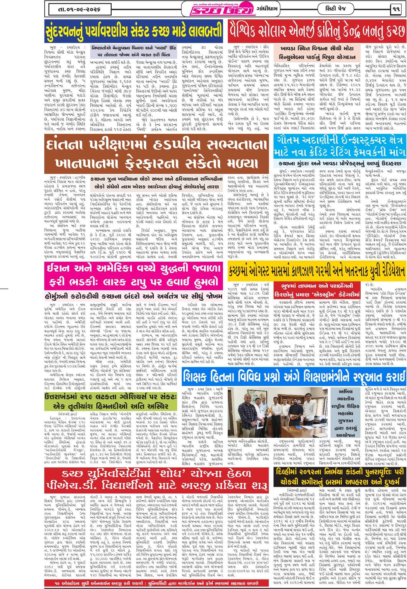 ઈ-પેપર 01 September 2026, Tuesday - પાનું 11