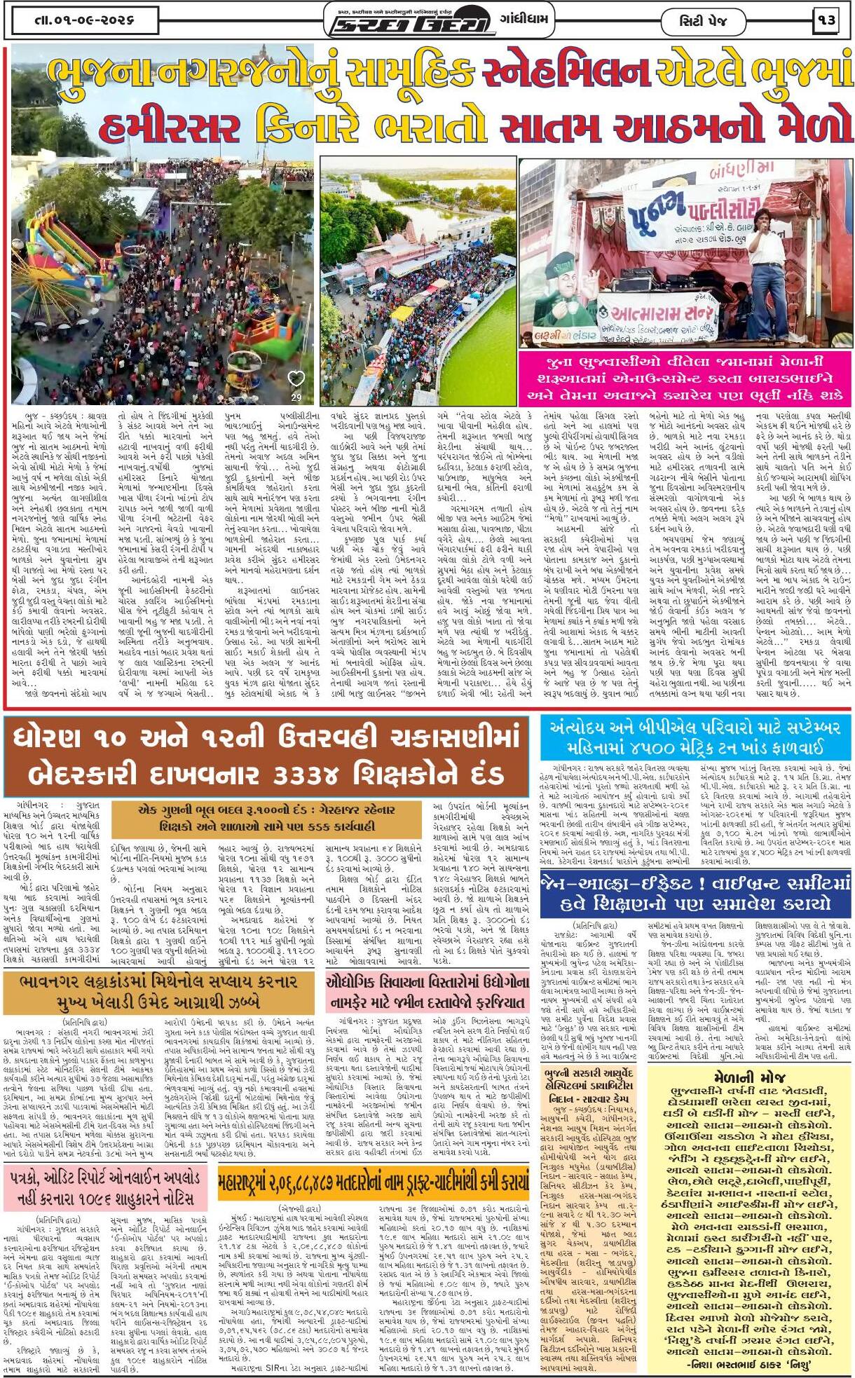 ઈ-પેપર 01 September 2026, Tuesday - પાનું 13