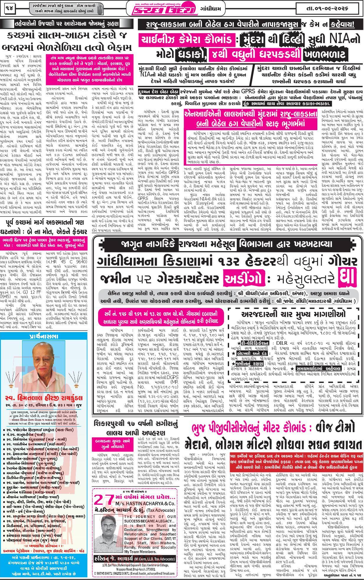 ઈ-પેપર 01 September 2026, Tuesday - પાનું 14