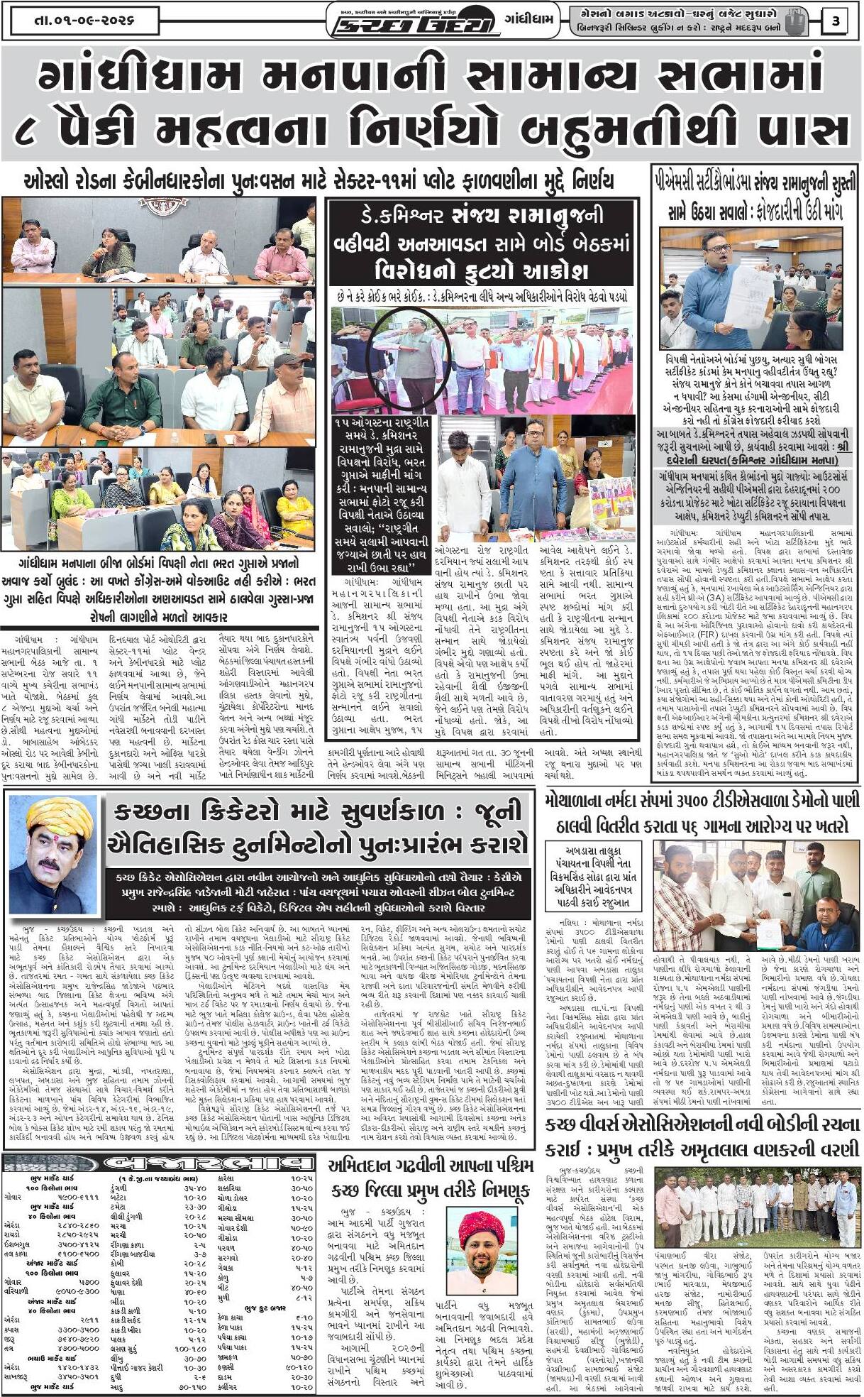 ઈ-પેપર 01 September 2026, Tuesday - પાનું 3