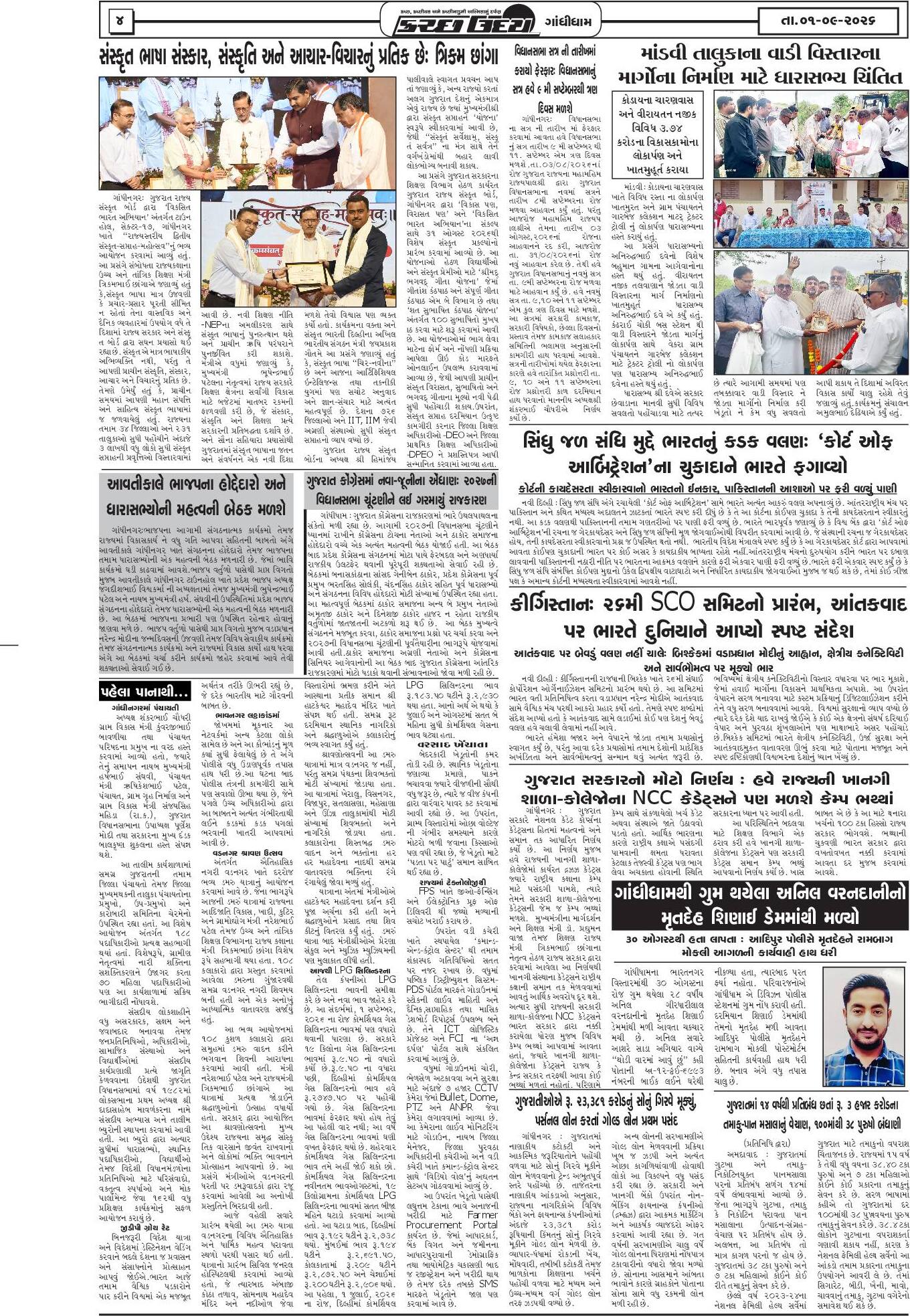ઈ-પેપર 01 September 2026, Tuesday - પાનું 4