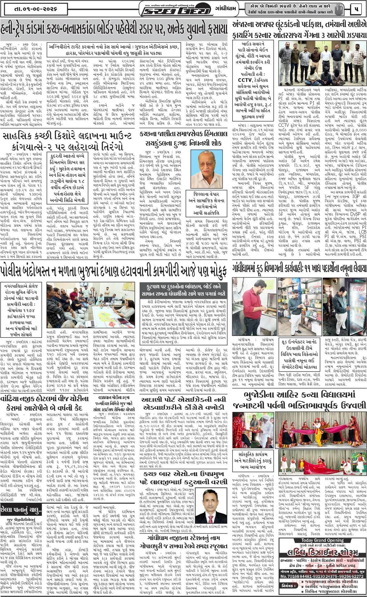 ઈ-પેપર 01 September 2026, Tuesday - પાનું 5
