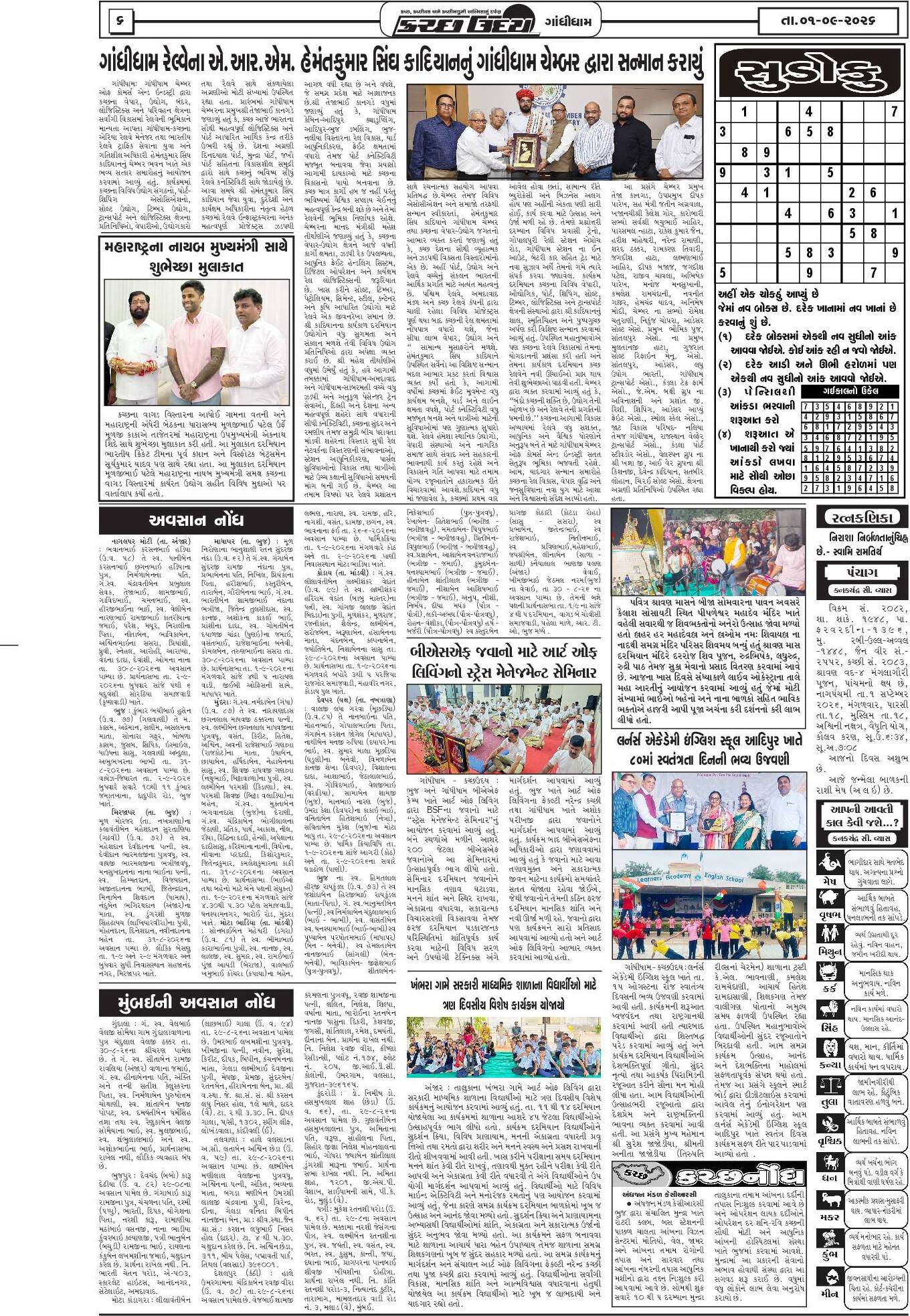 ઈ-પેપર 01 September 2026, Tuesday - પાનું 6