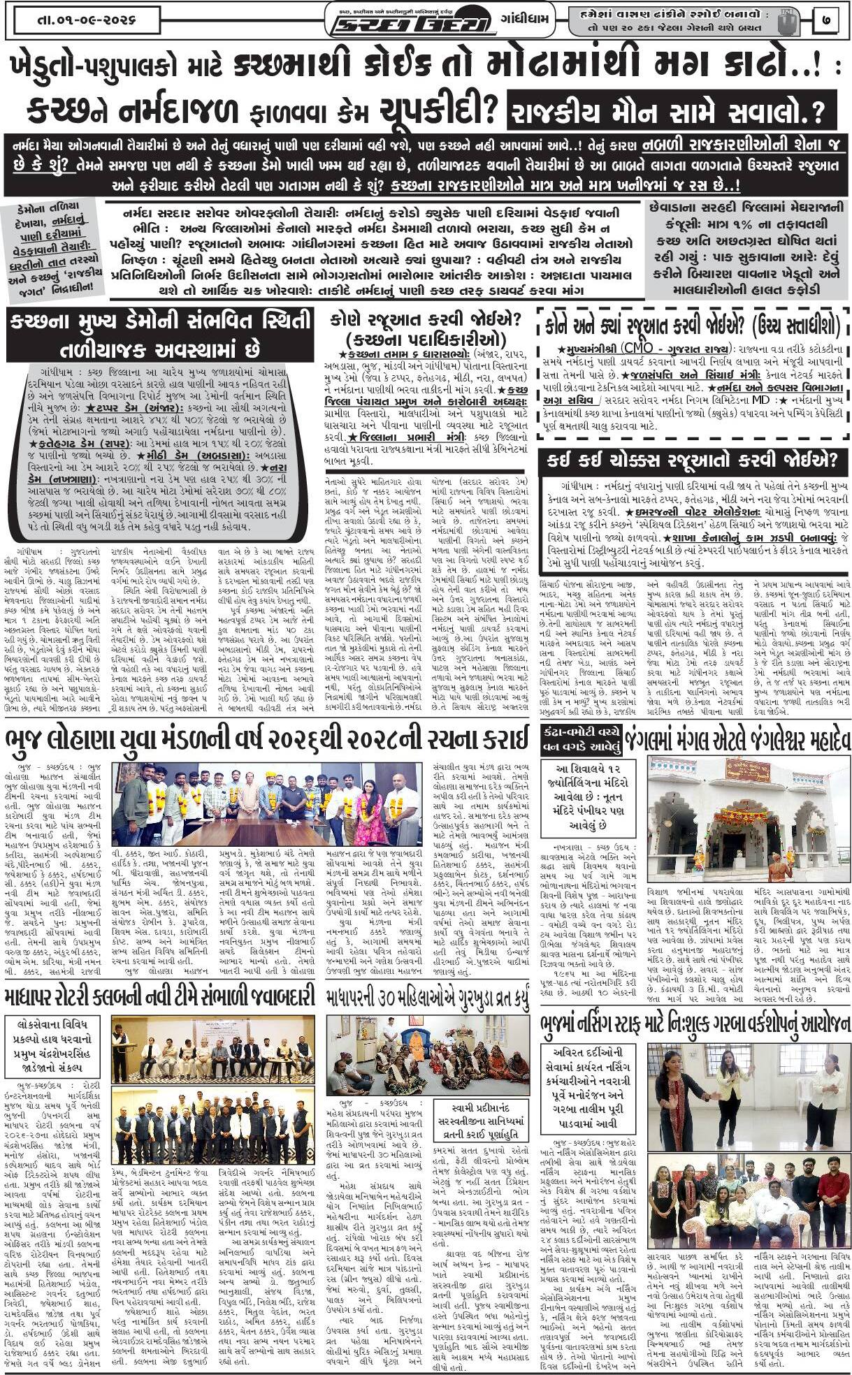ઈ-પેપર 01 September 2026, Tuesday - પાનું 7