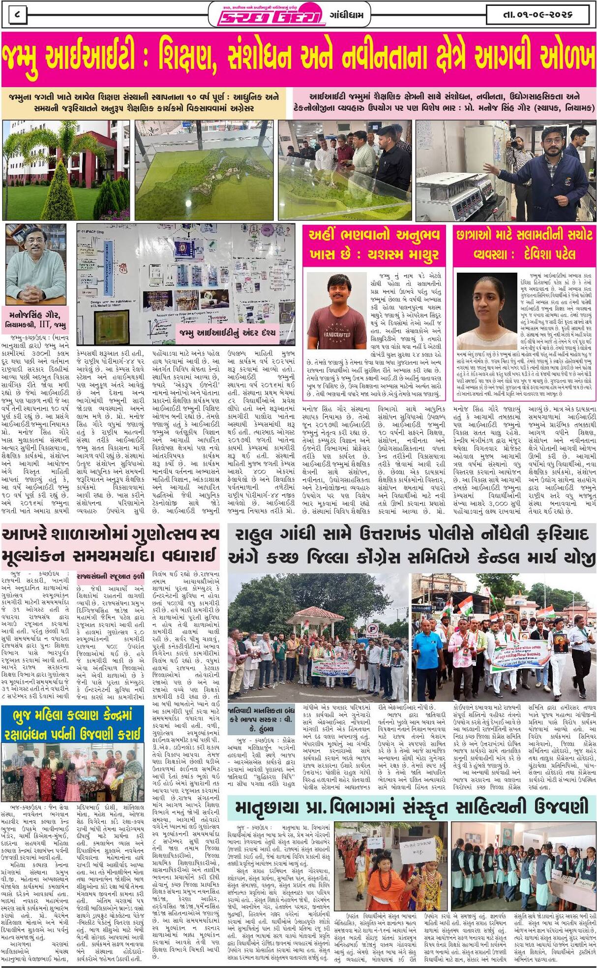 ઈ-પેપર 01 September 2026, Tuesday - પાનું 8