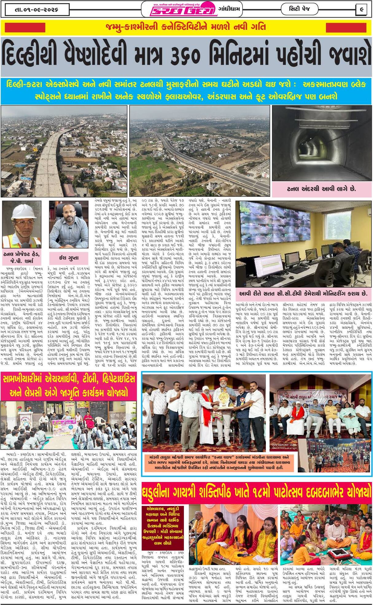 ઈ-પેપર 01 September 2026, Tuesday - પાનું 9
