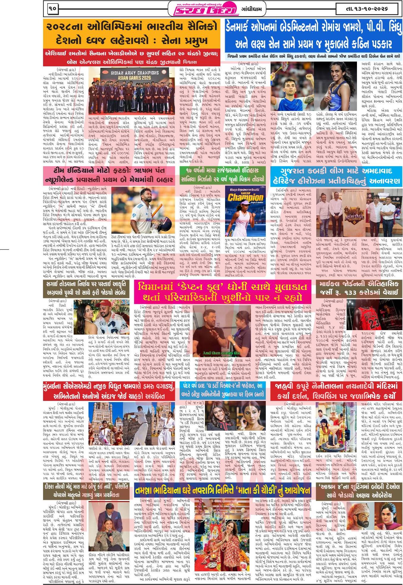ઈ-પેપર 13 October 2026, Tuesday - પાનું 10