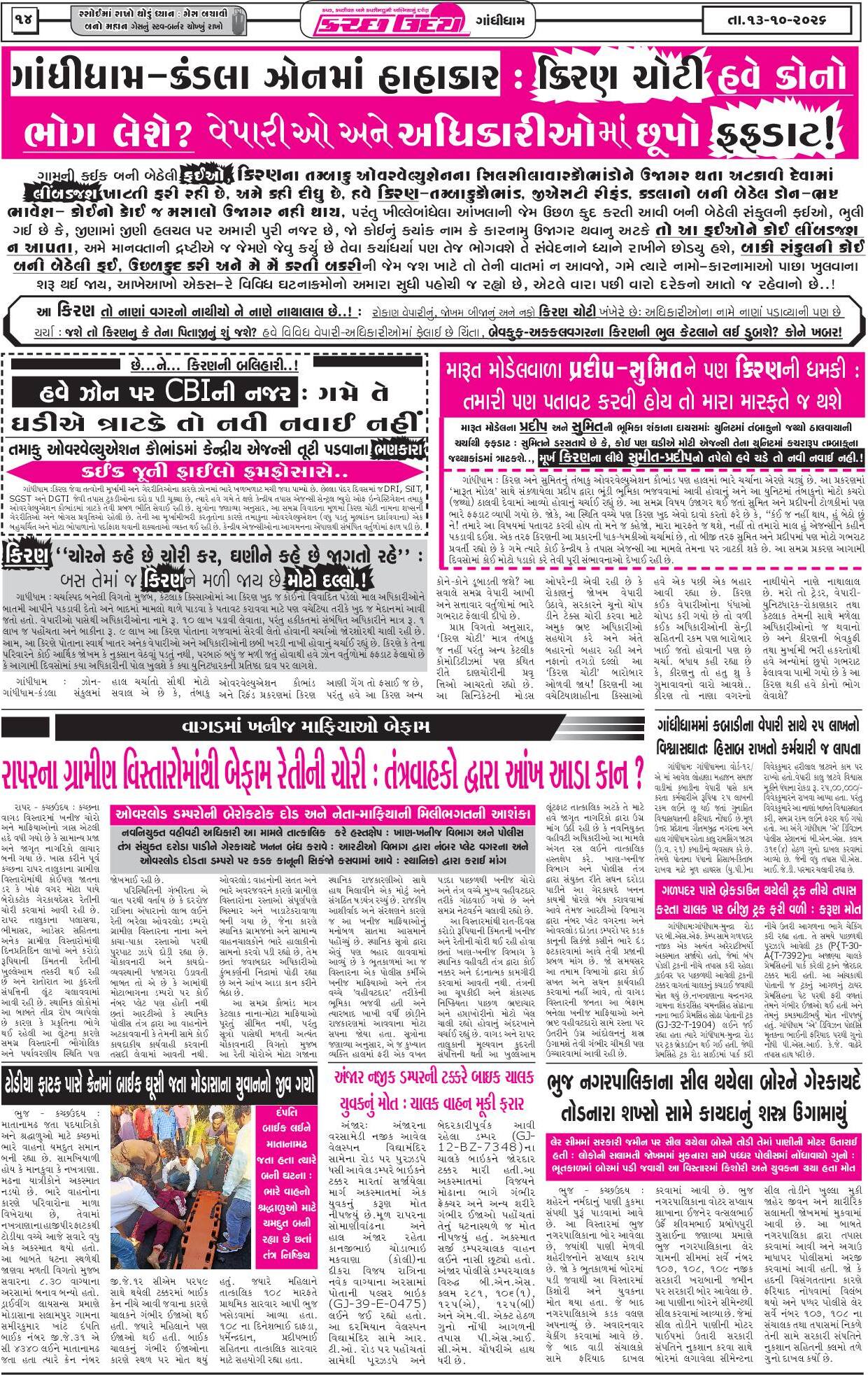 ઈ-પેપર 13 October 2026, Tuesday - પાનું 14