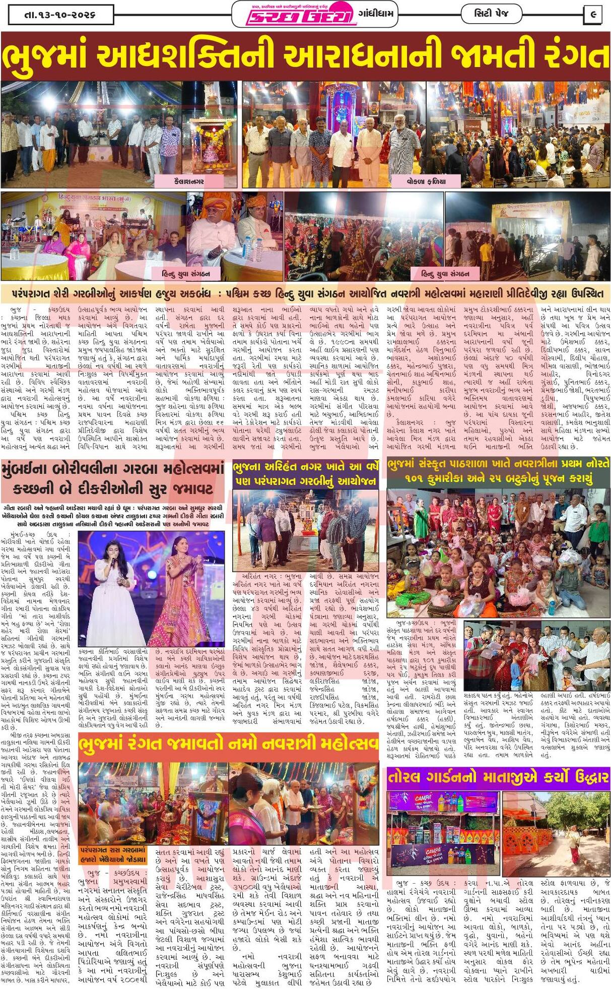 ઈ-પેપર 13 October 2026, Tuesday - પાનું 9