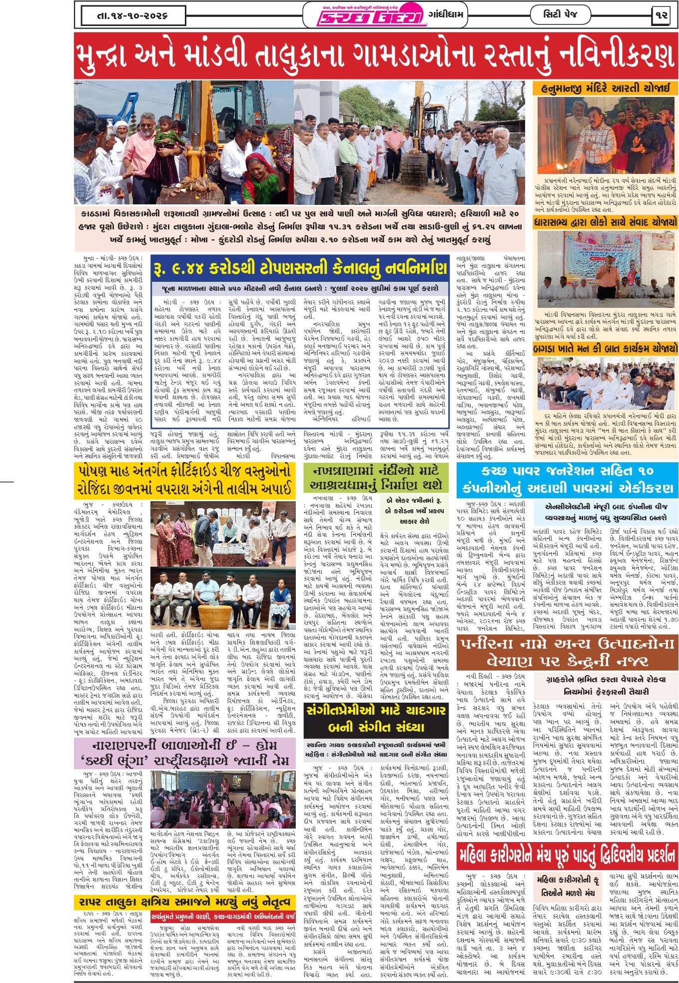 ઈ-પેપર 14 October 2026, Wednesday - પાનું 12