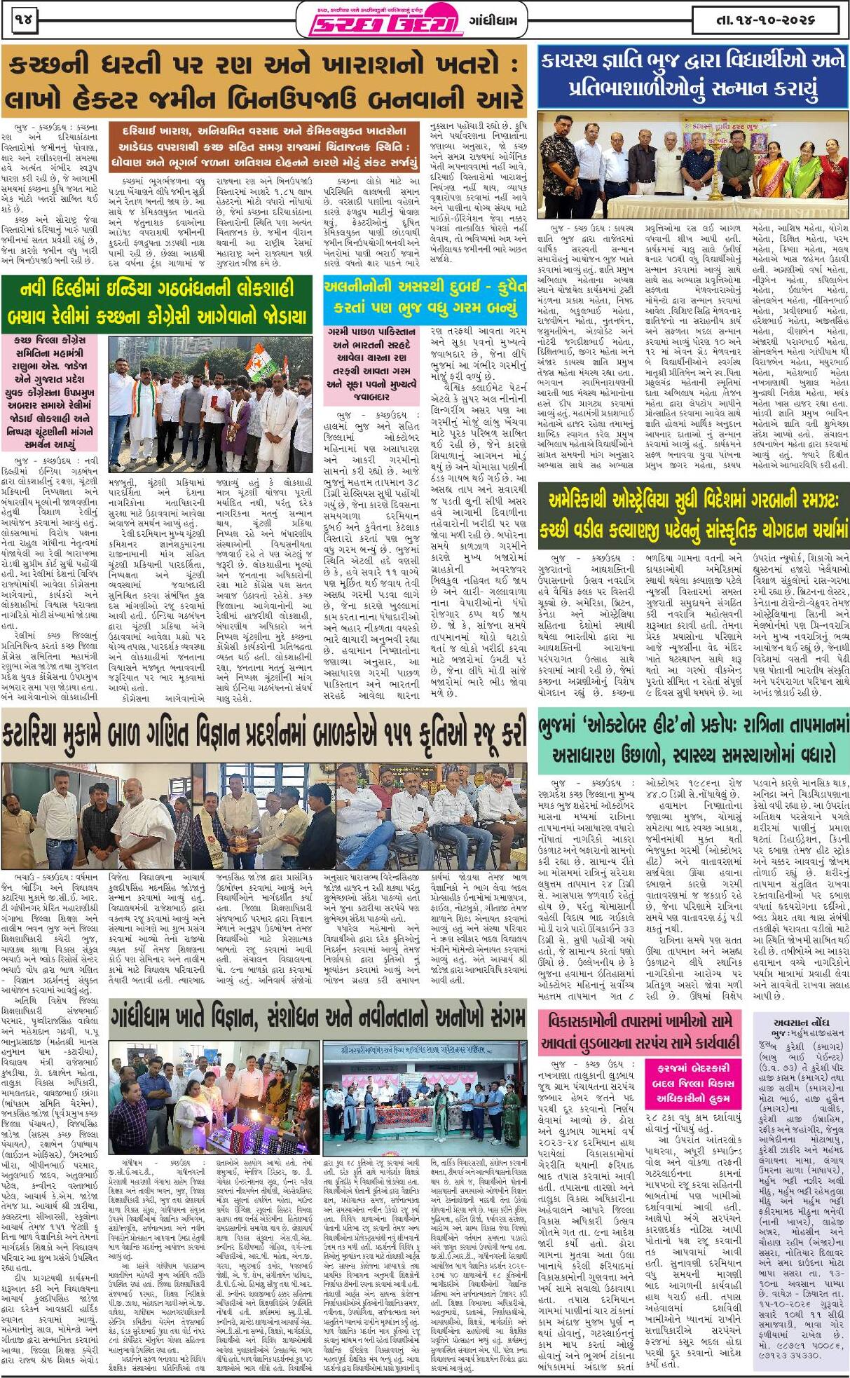 ઈ-પેપર 14 October 2026, Wednesday - પાનું 14