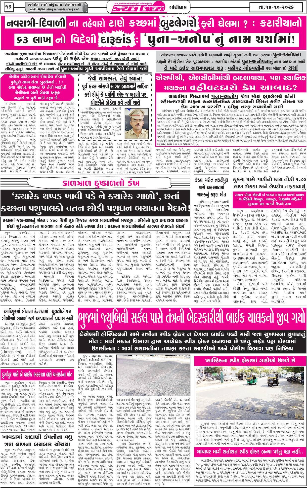 ઈ-પેપર 14 October 2026, Wednesday - પાનું 16