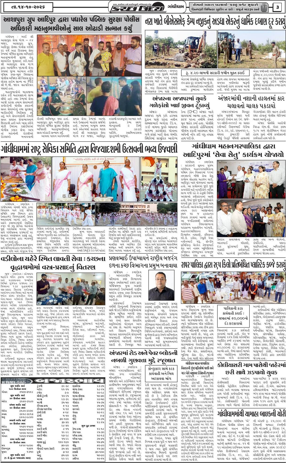 ઈ-પેપર 14 October 2026, Wednesday - પાનું 3