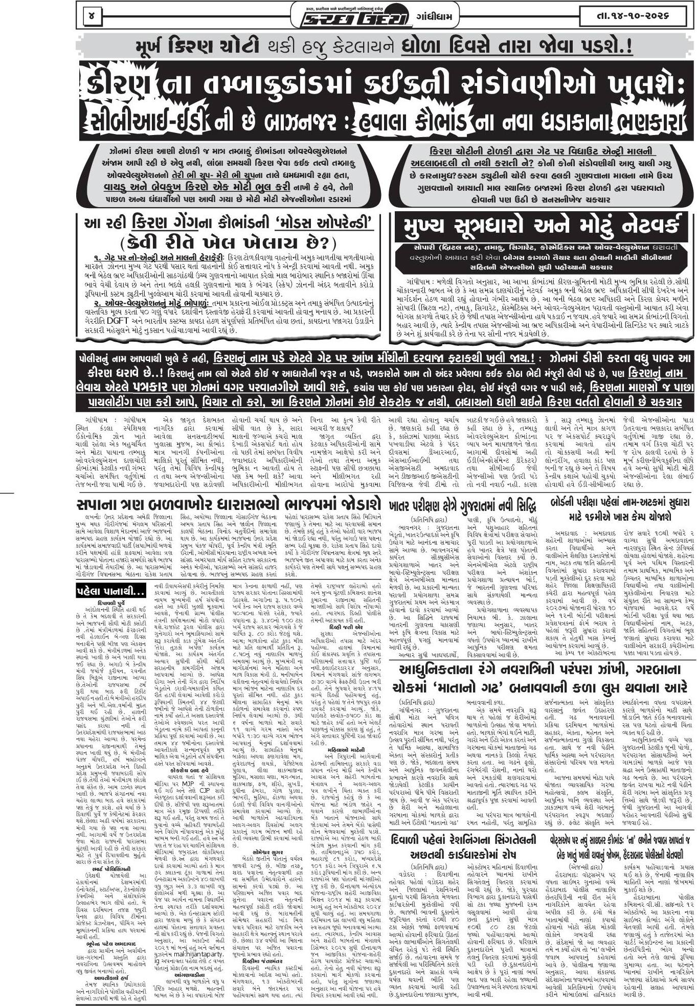 ઈ-પેપર 14 October 2026, Wednesday - પાનું 4
